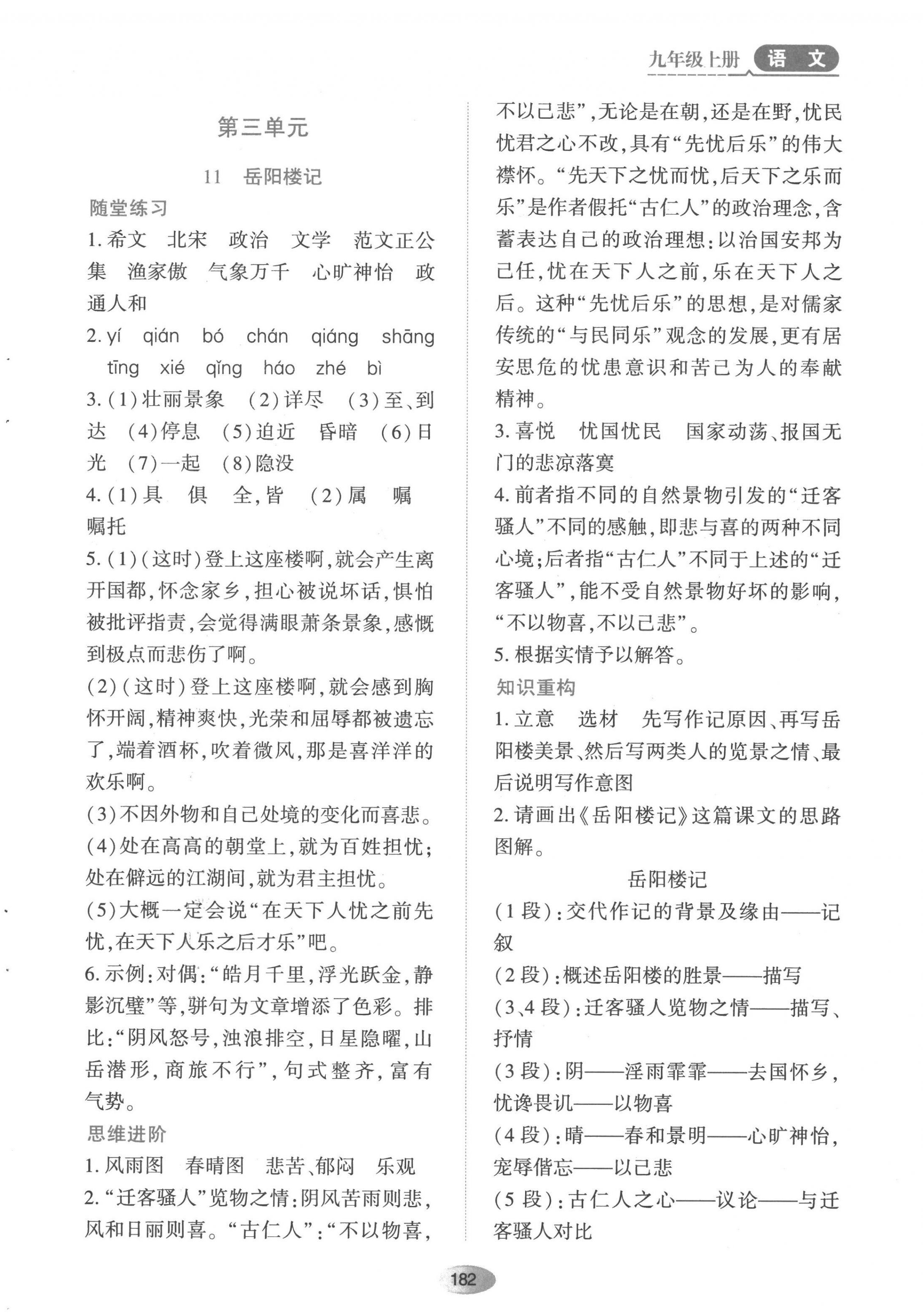 2022年资源与评价黑龙江教育出版社九年级语文上册人教版 第12页