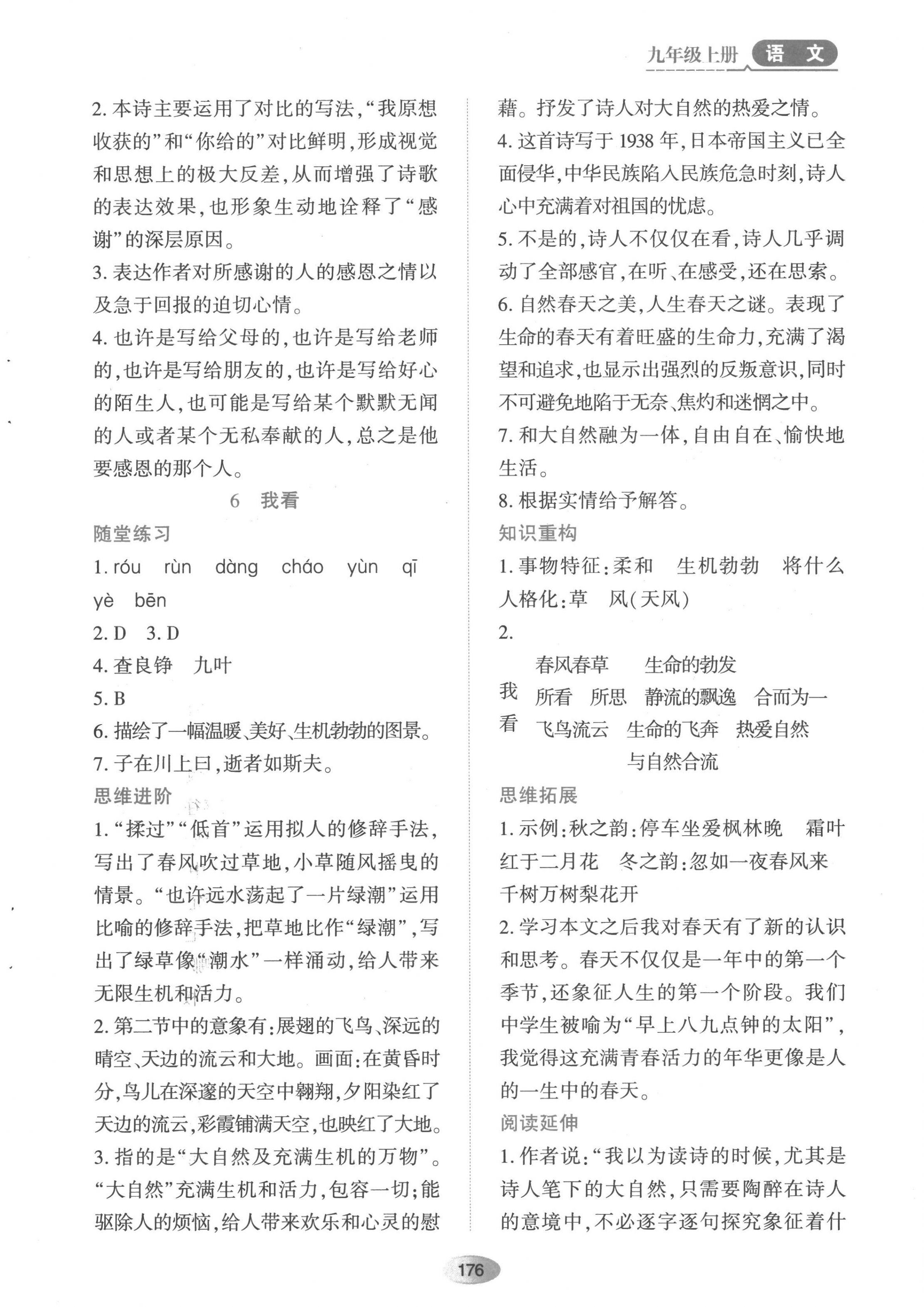 2022年资源与评价黑龙江教育出版社九年级语文上册人教版 第6页