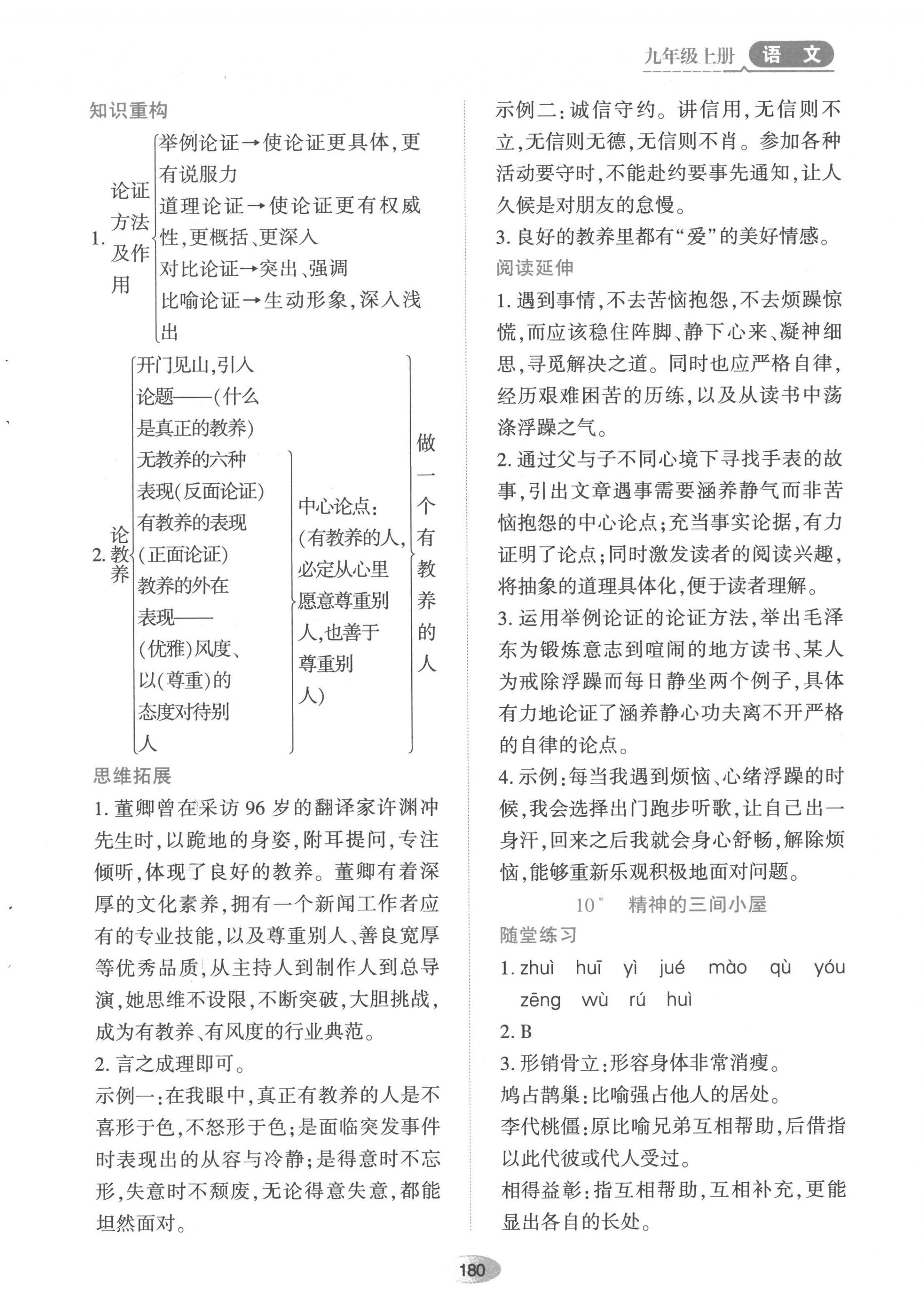 2022年资源与评价黑龙江教育出版社九年级语文上册人教版 第10页