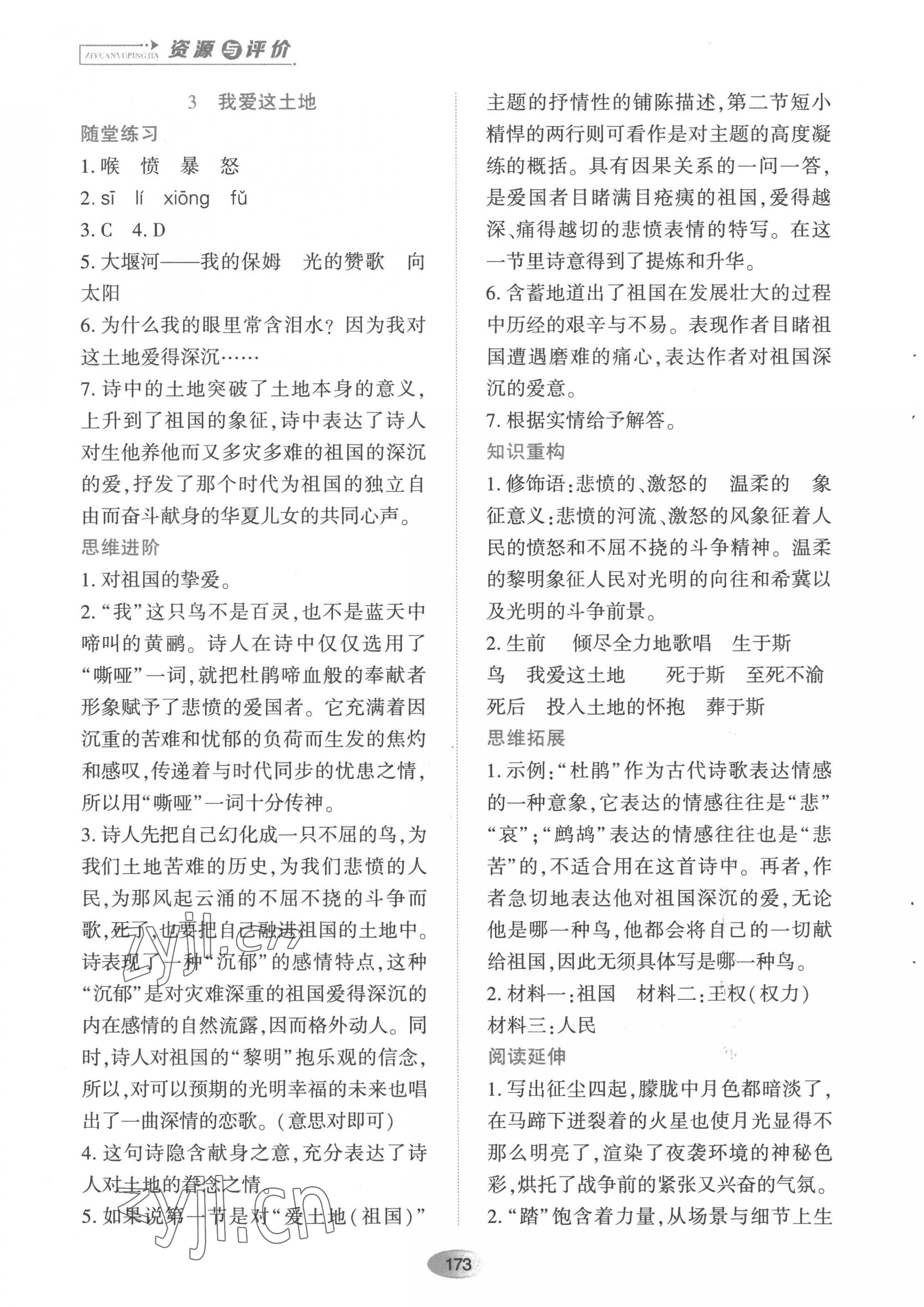 2022年资源与评价黑龙江教育出版社九年级语文上册人教版 第3页