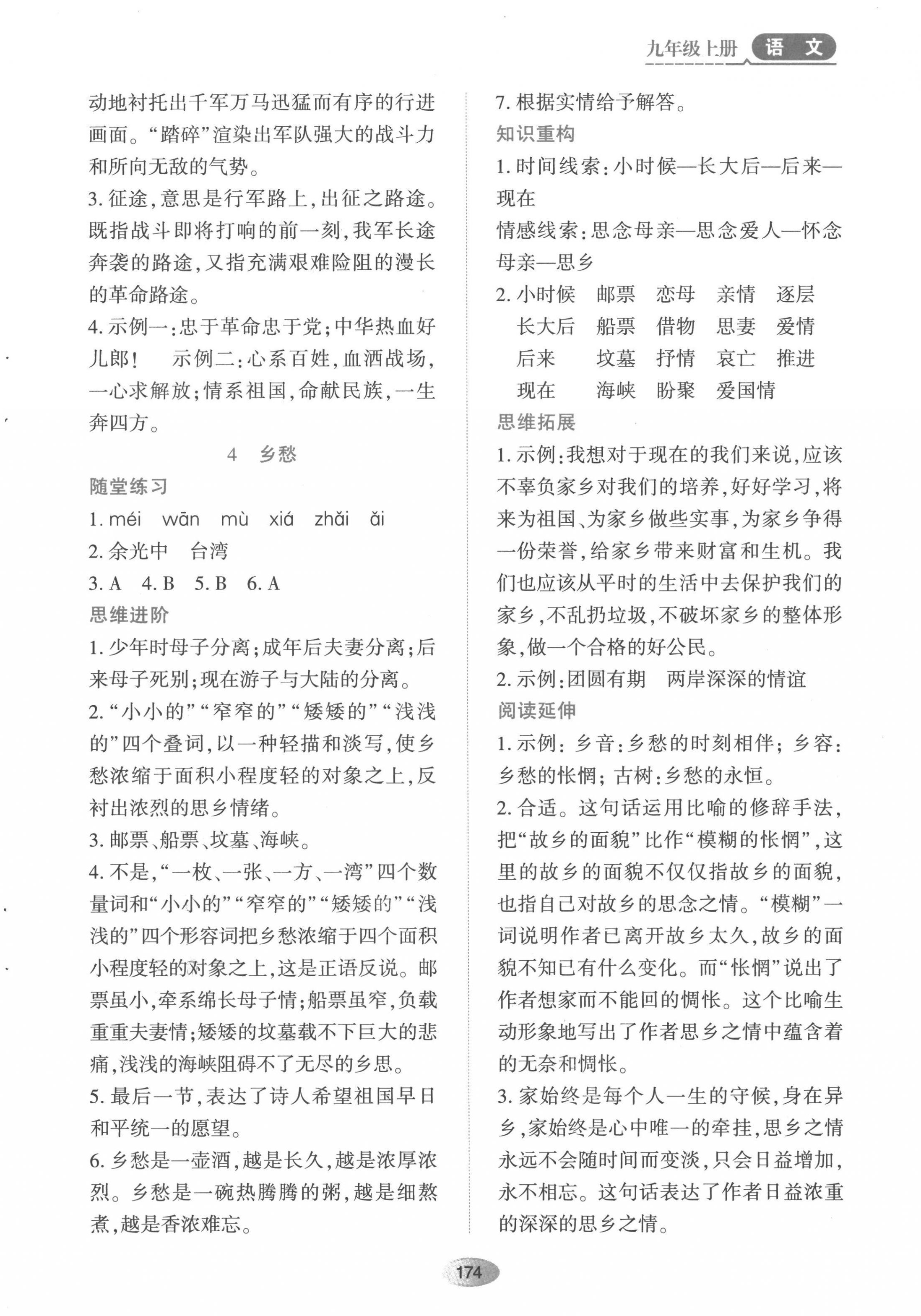 2022年资源与评价黑龙江教育出版社九年级语文上册人教版 第4页