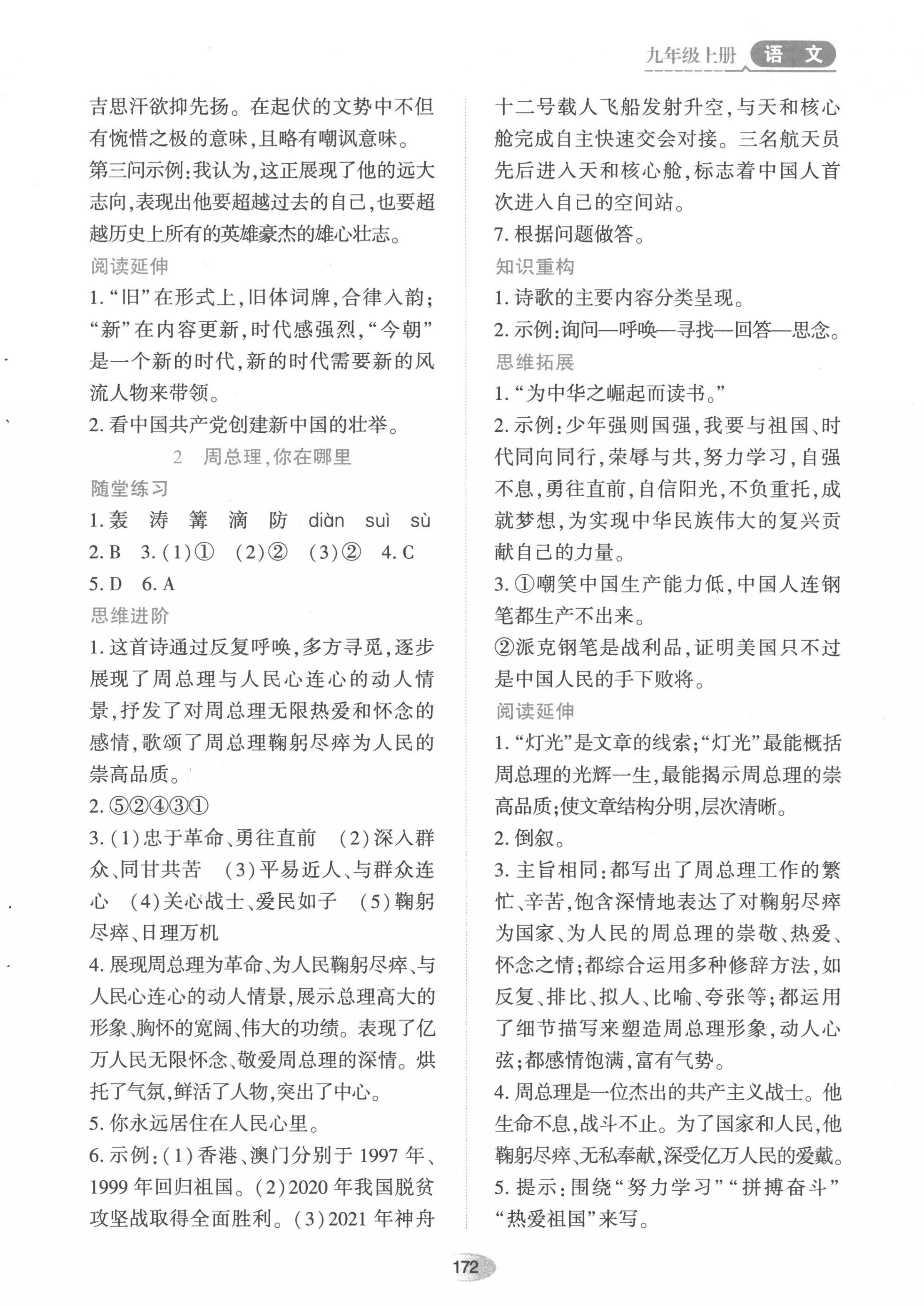 2022年资源与评价黑龙江教育出版社九年级语文上册人教版 第2页