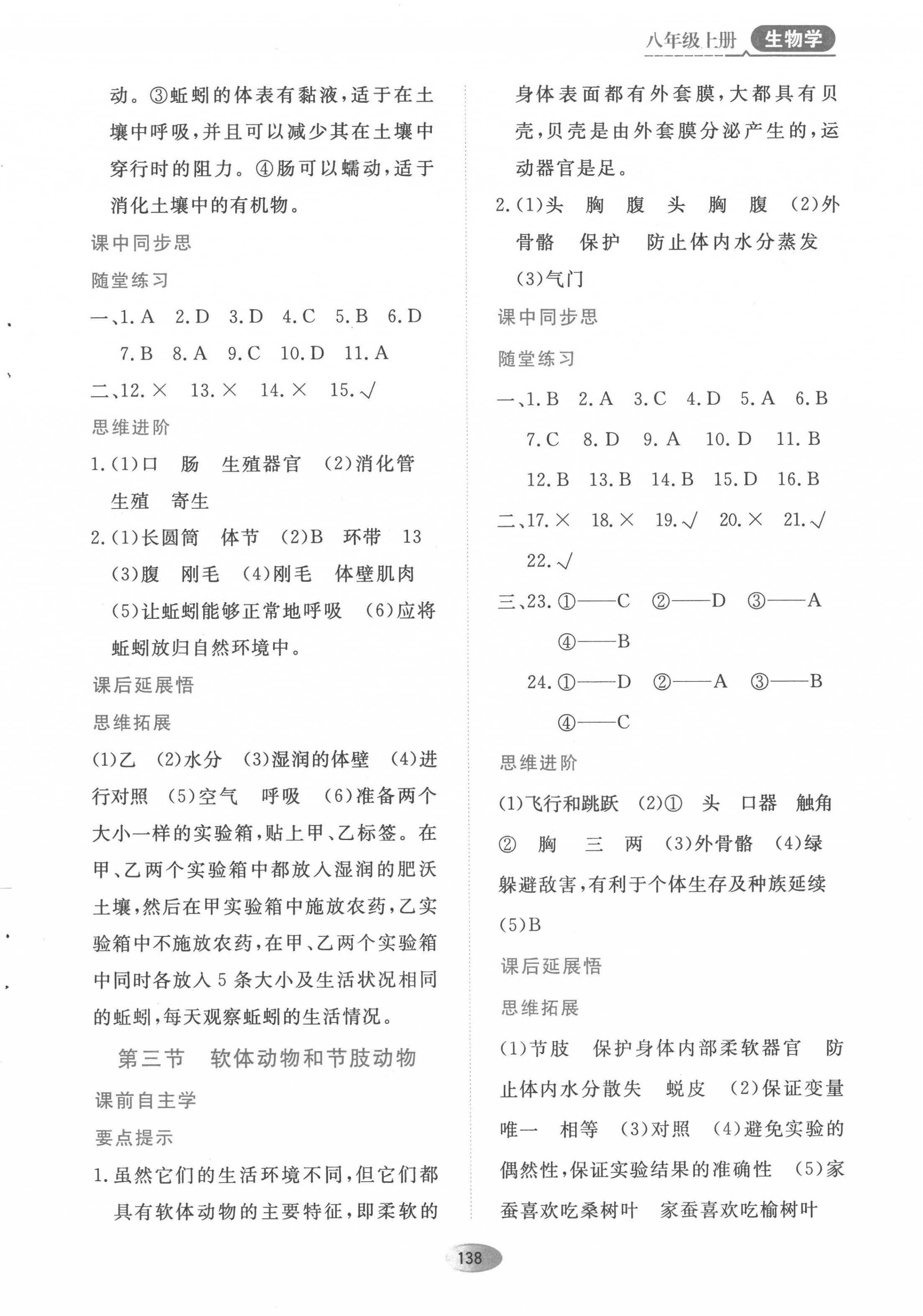 2022年资源与评价黑龙江教育出版社八年级生物上册人教版 第2页