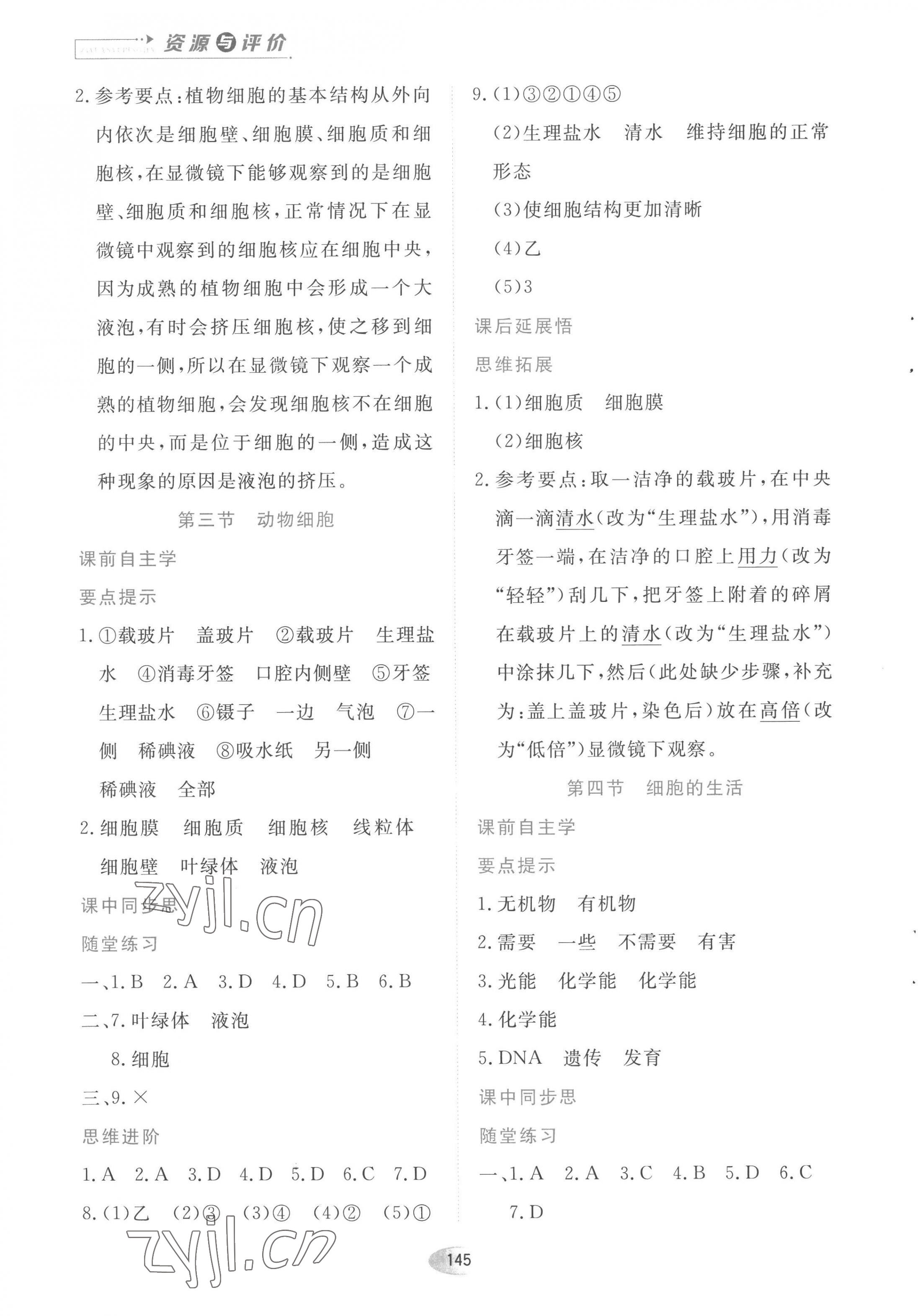 2022年资源与评价黑龙江教育出版社七年级生物上册人教版 第5页