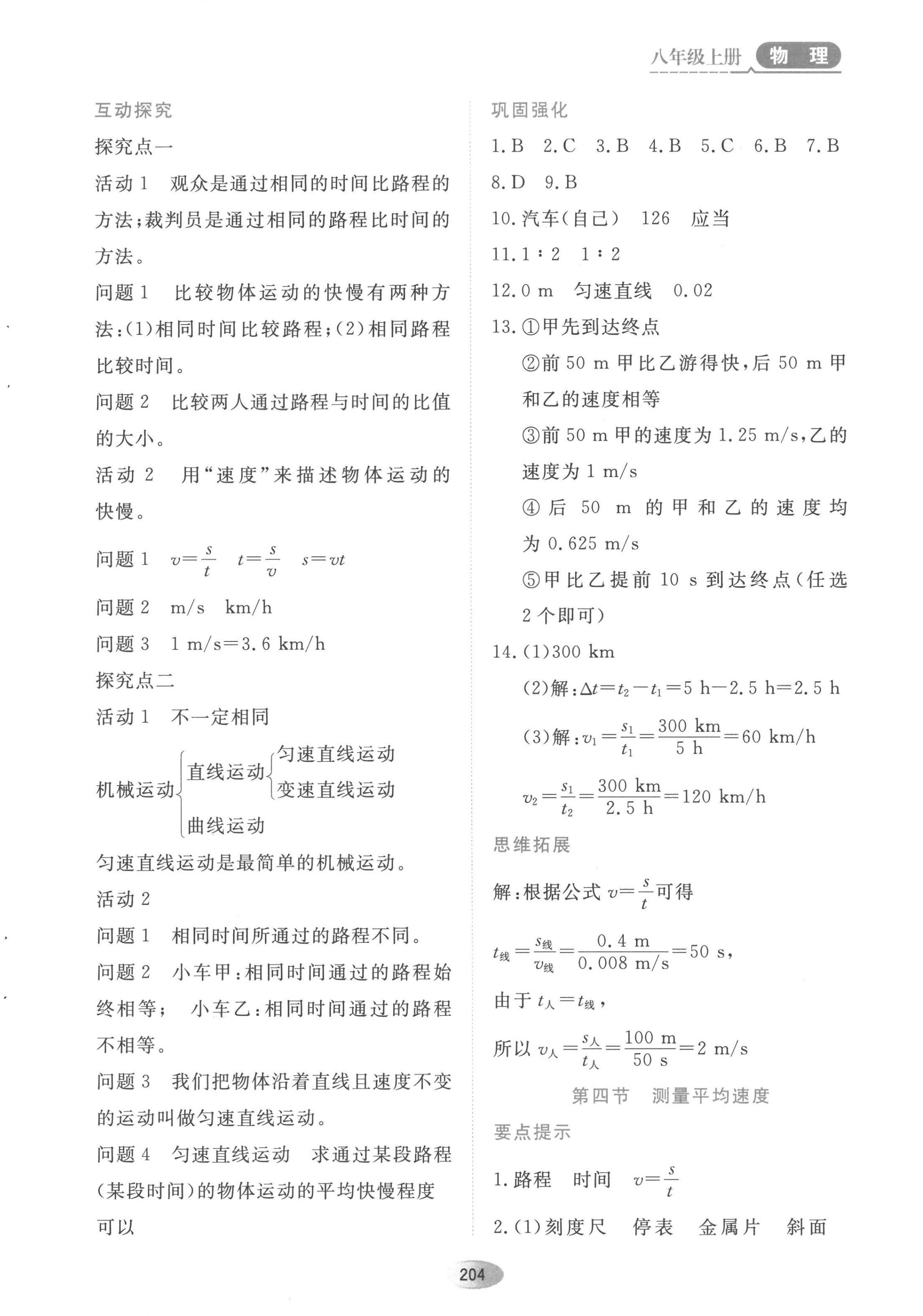 2022年资源与评价黑龙江教育出版社八年级物理上册人教版 第4页