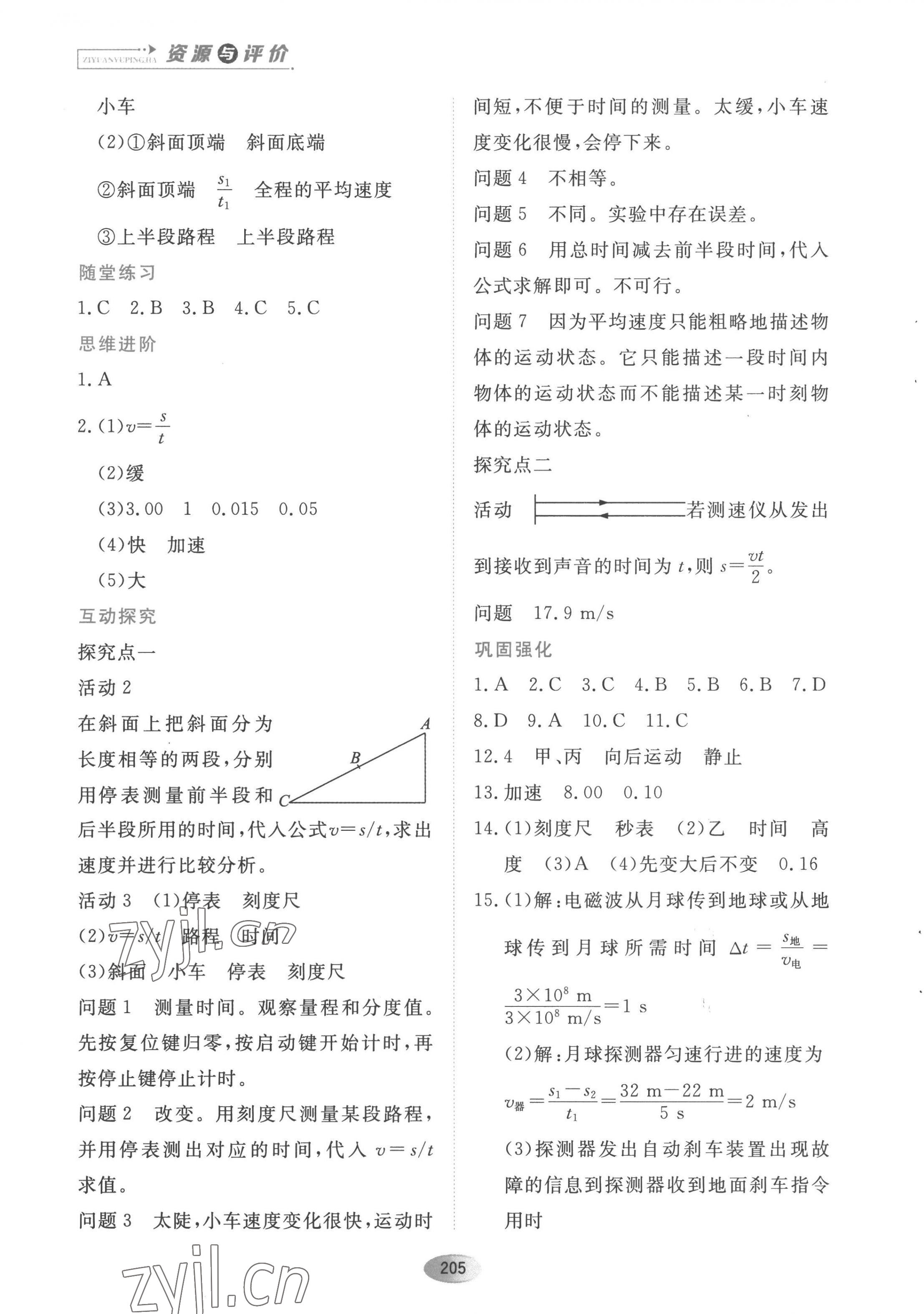 2022年资源与评价黑龙江教育出版社八年级物理上册人教版 第5页