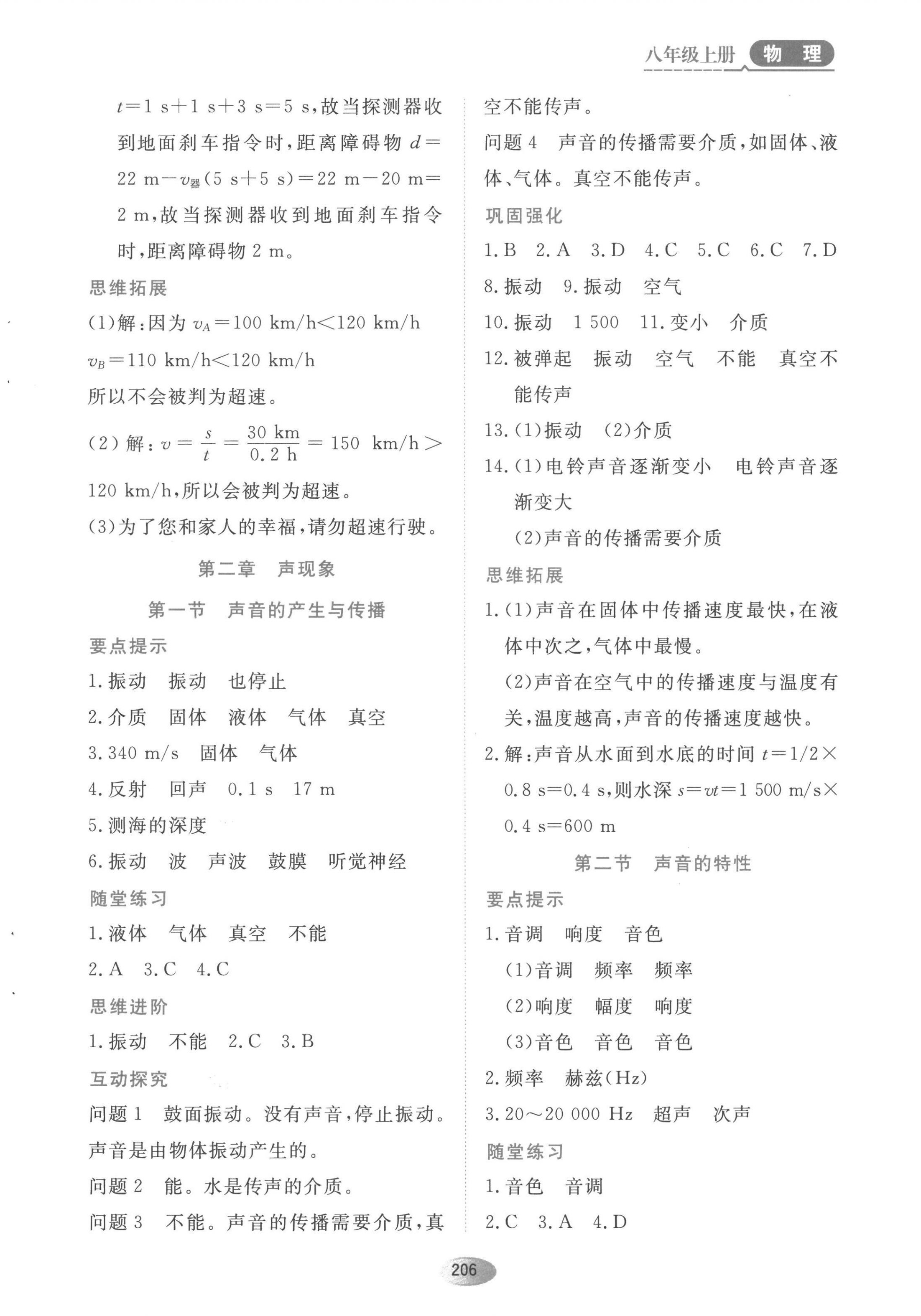 2022年资源与评价黑龙江教育出版社八年级物理上册人教版 第6页