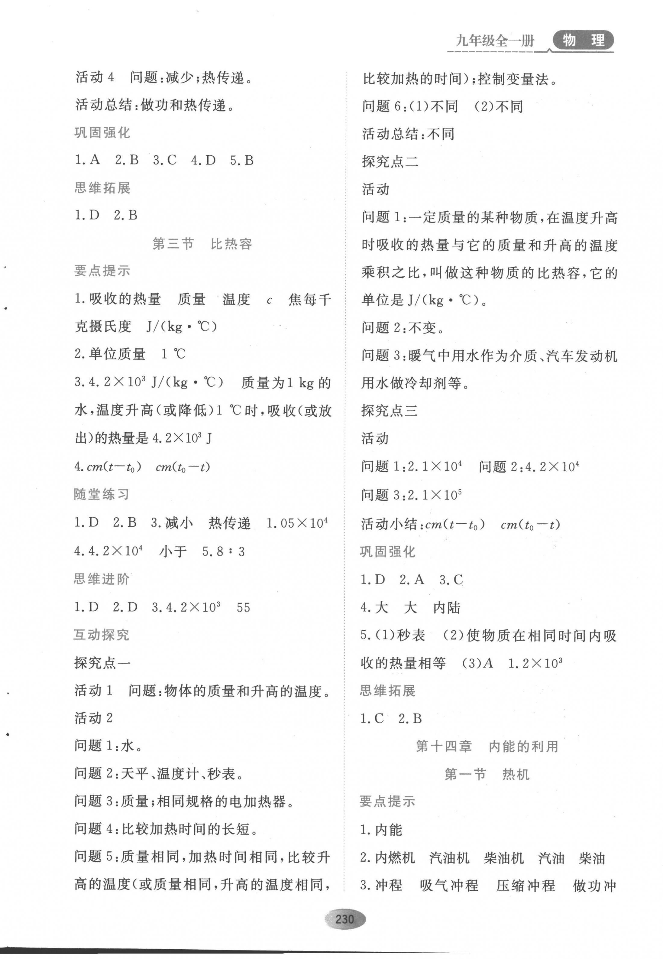 2022年资源与评价黑龙江教育出版社九年级物理全一册人教版 第2页