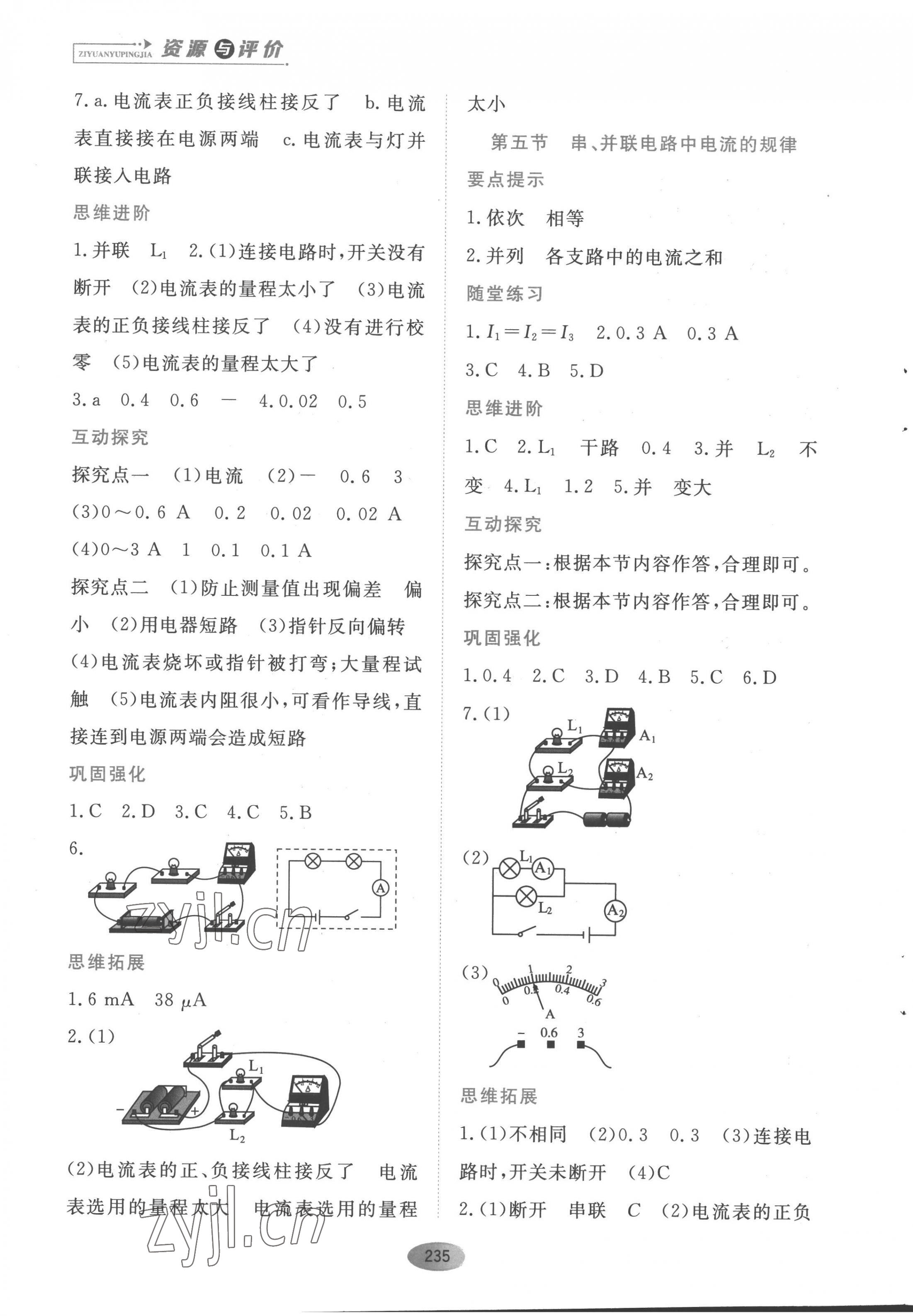 2022年资源与评价黑龙江教育出版社九年级物理全一册人教版 第7页