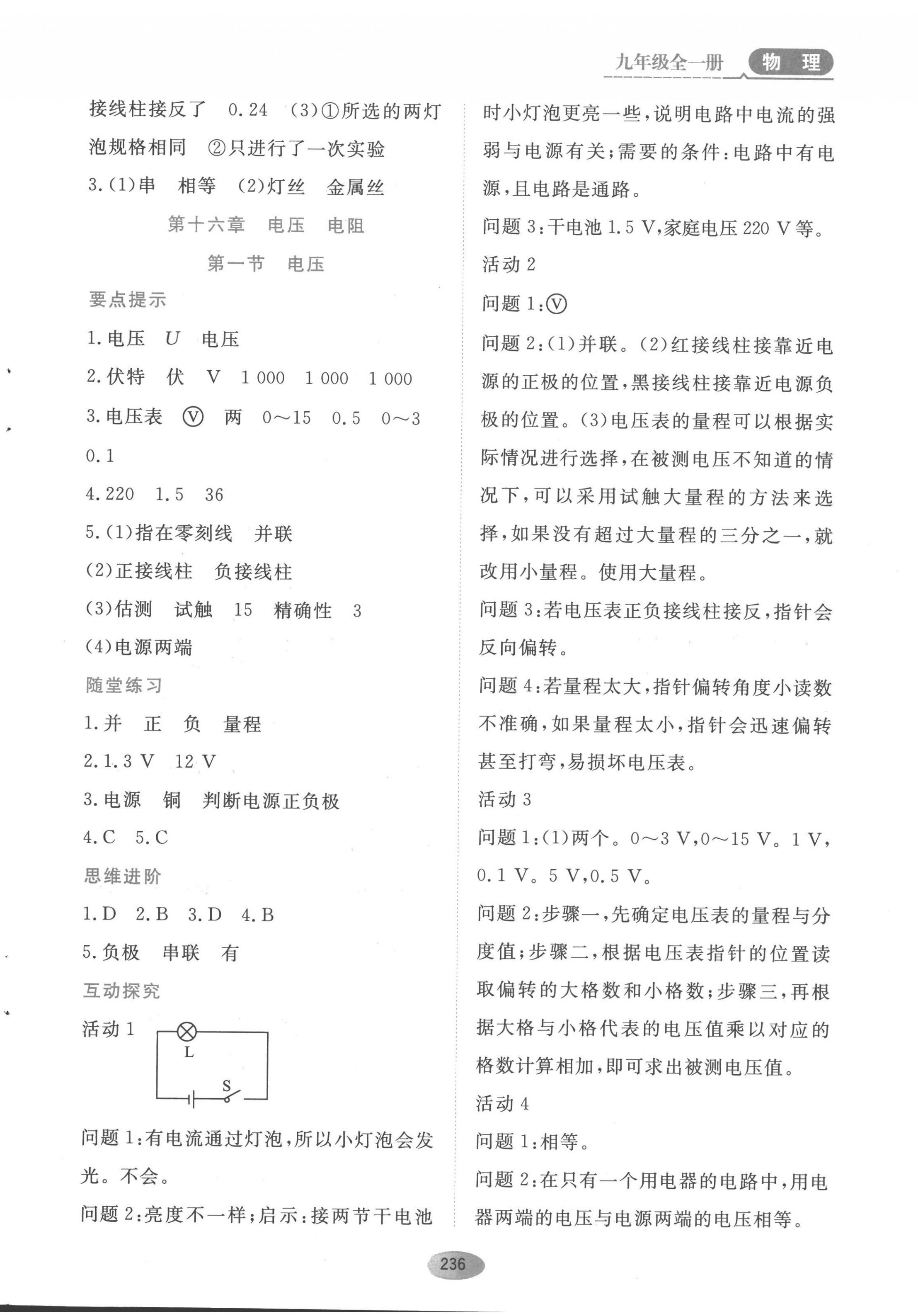 2022年资源与评价黑龙江教育出版社九年级物理全一册人教版 第8页
