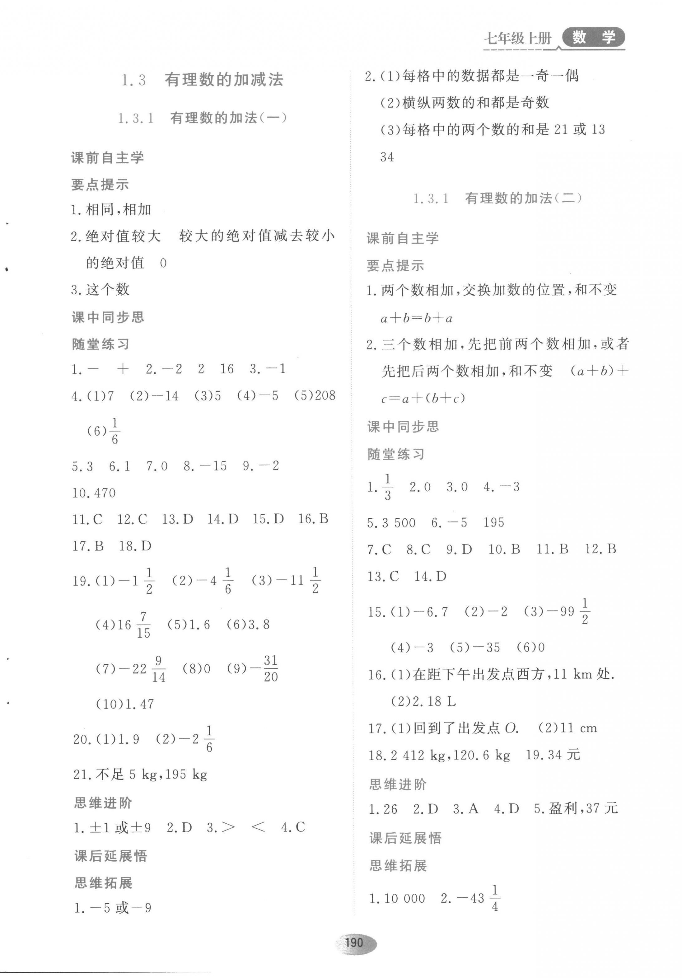 2022年资源与评价黑龙江教育出版社七年级数学上册人教版 第4页
