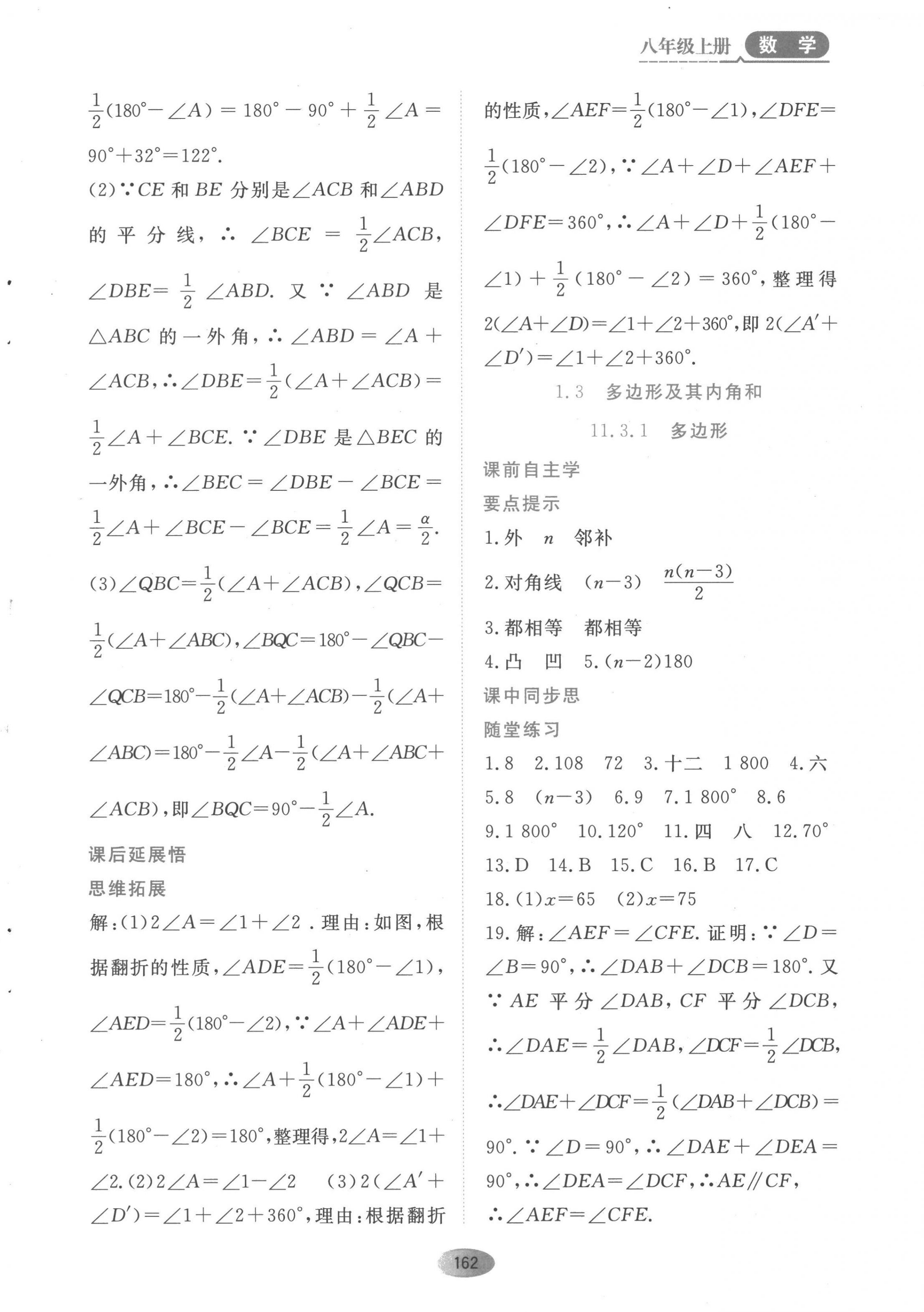 2022年资源与评价黑龙江教育出版社八年级数学上册人教版 第4页