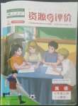 2022年资源与评价黑龙江教育出版社七年级英语上册人教版