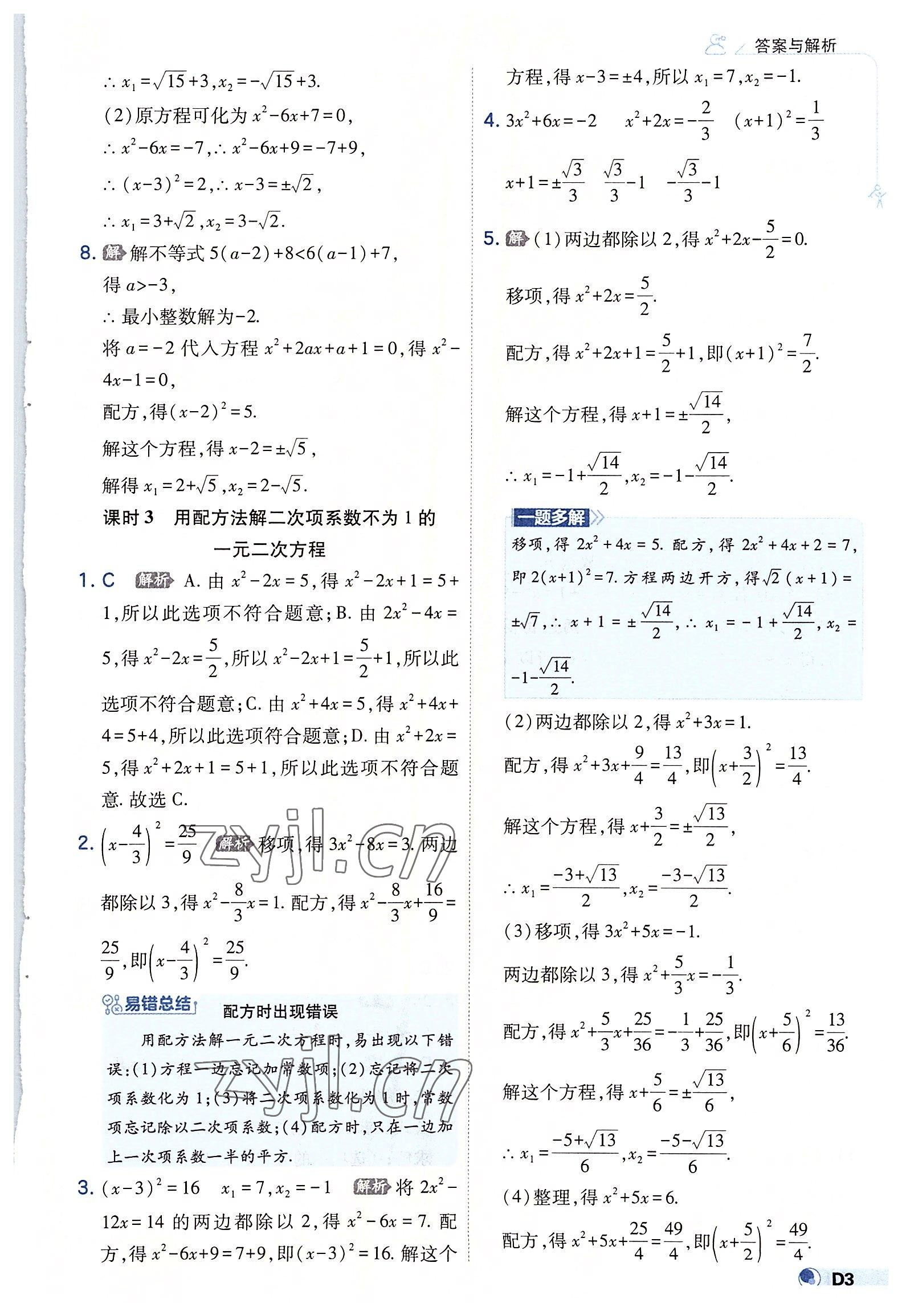 2022年少年班九年級數(shù)學上冊蘇科版 第3頁