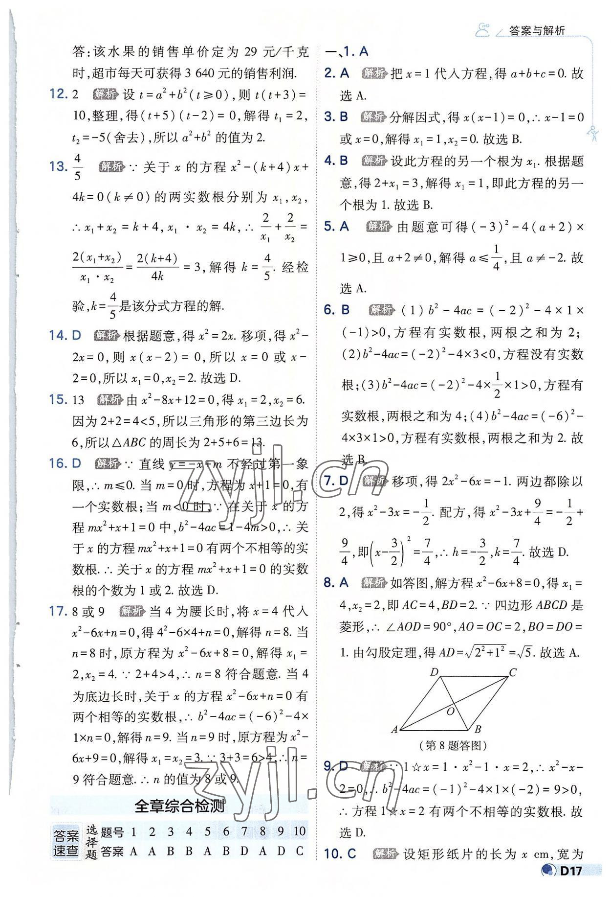 2022年少年班九年級數(shù)學(xué)上冊蘇科版 第17頁