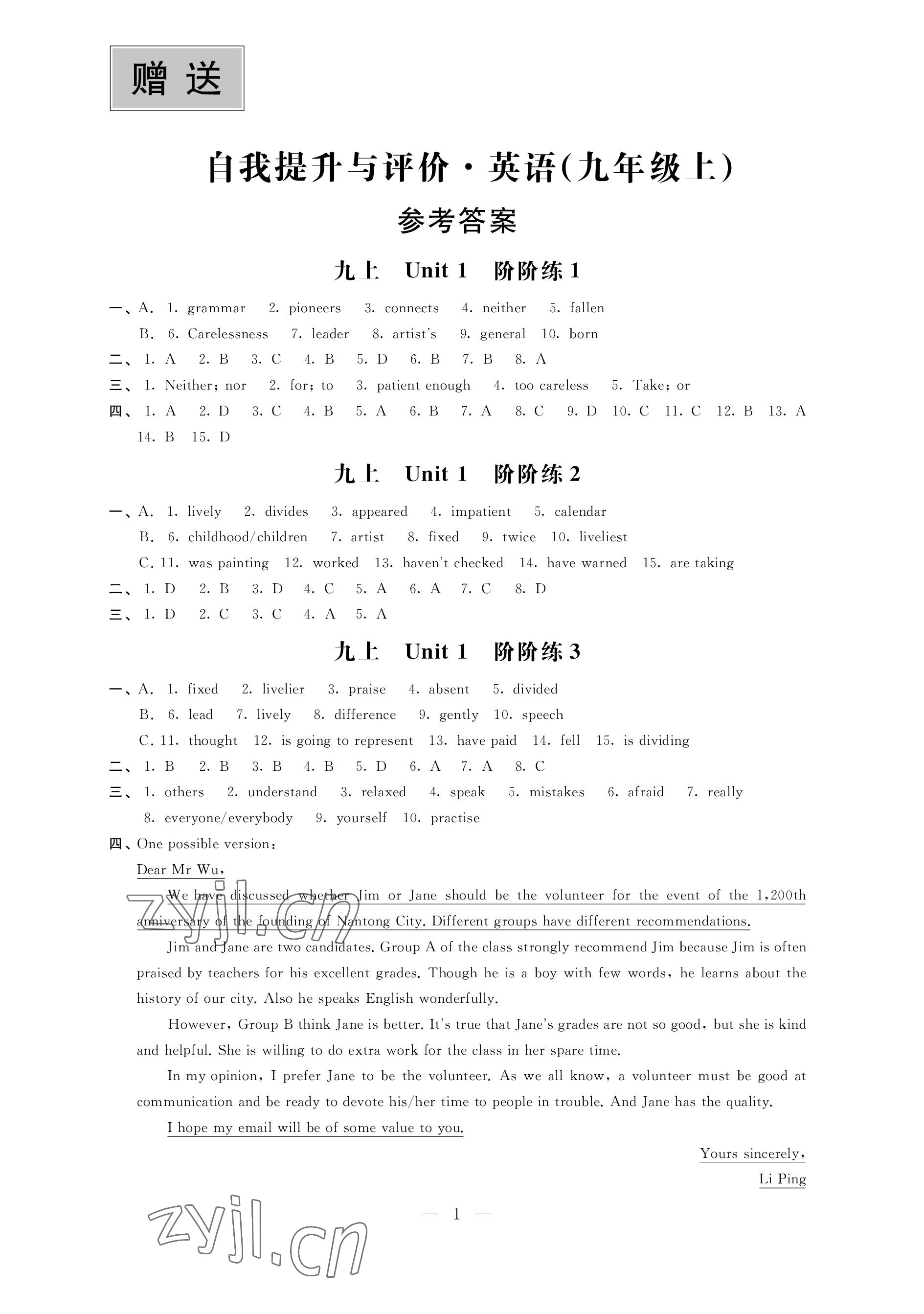 2022年自我提升與評(píng)價(jià)九年級(jí)英語(yǔ)上冊(cè)譯林版 參考答案第1頁(yè)