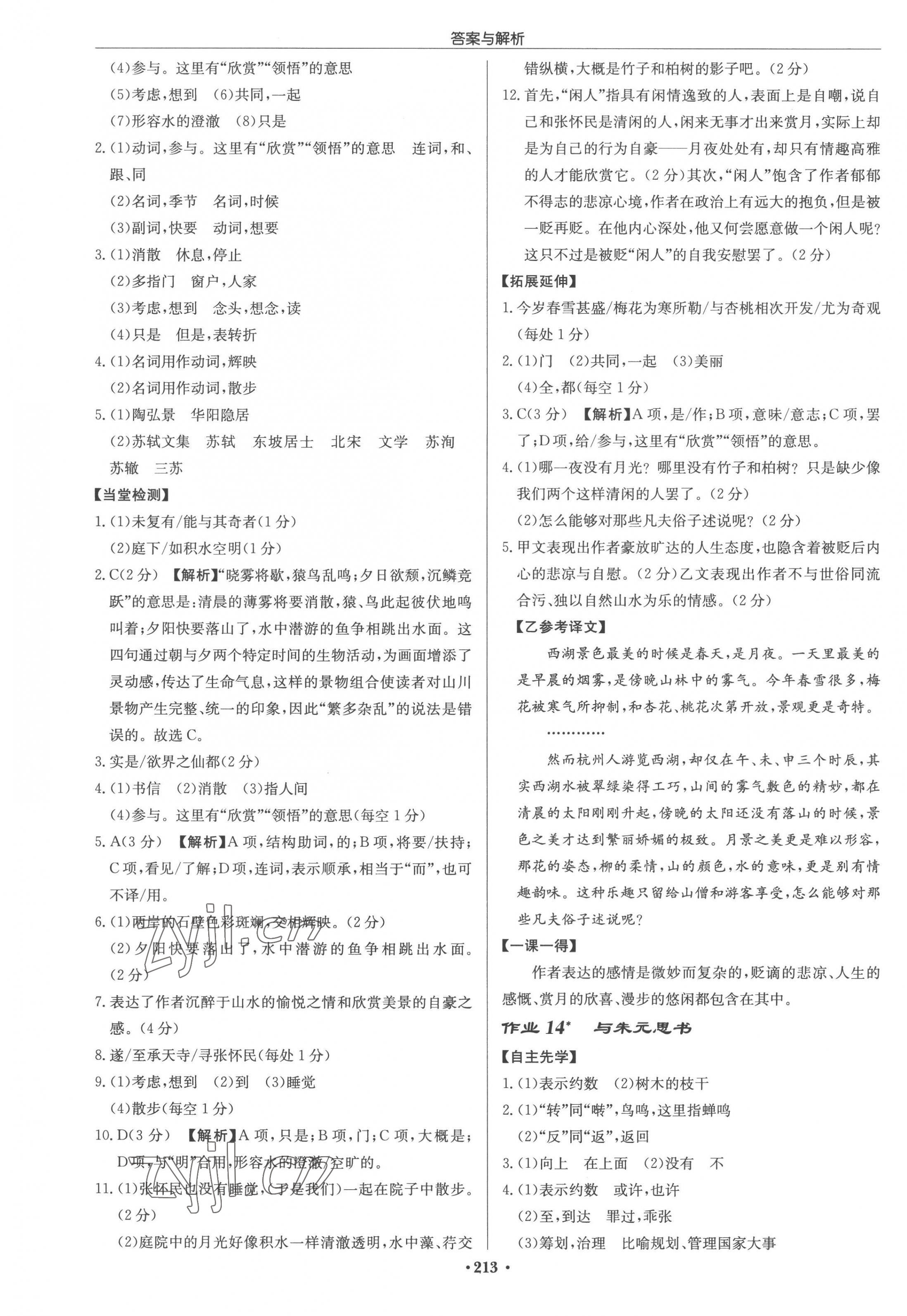 2022年啟東中學(xué)作業(yè)本八年級(jí)語(yǔ)文上冊(cè)人教版蘇北專版 參考答案第7頁(yè)