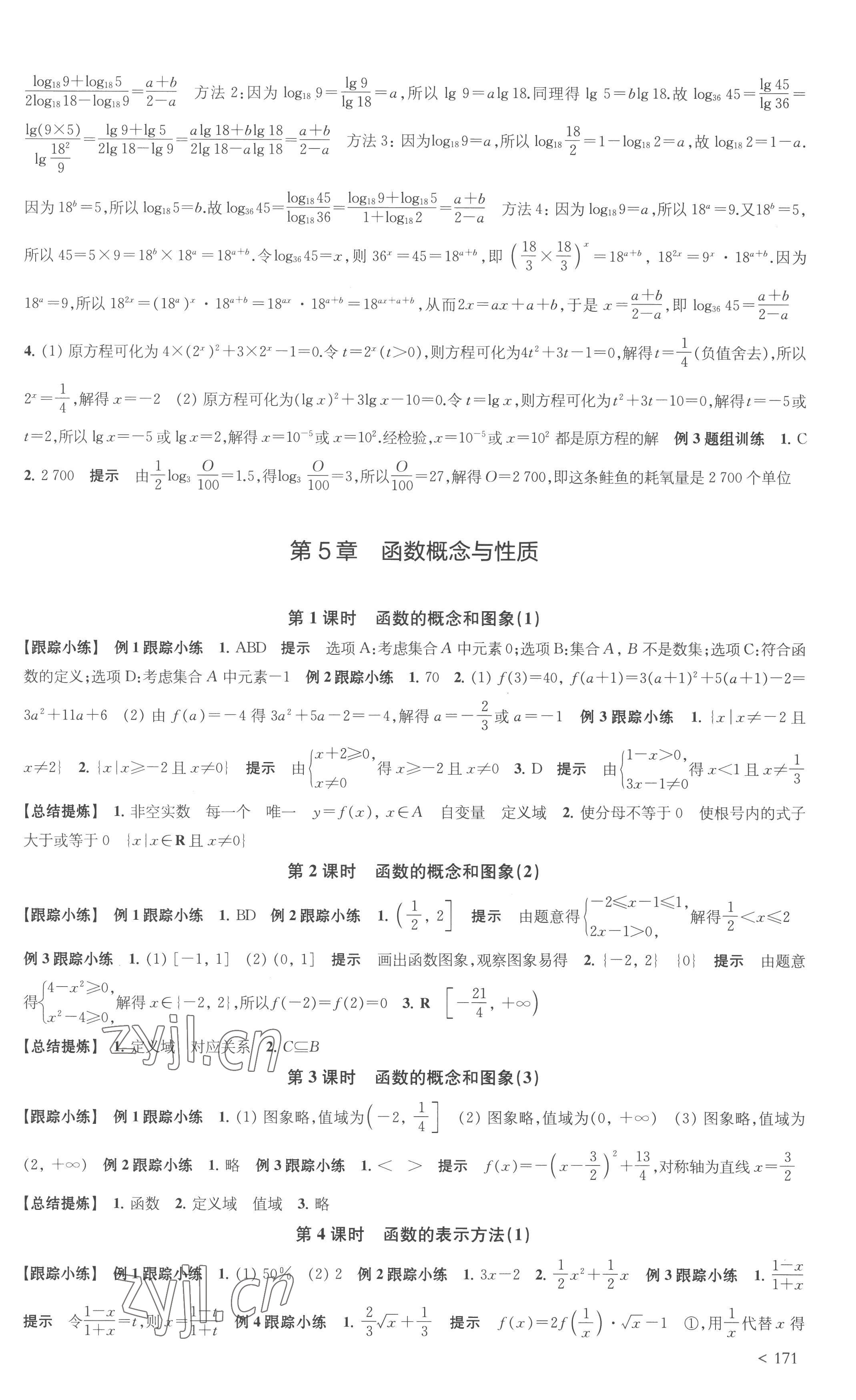 2022年凤凰新学案高中数学必修第一册苏教版 参考答案第11页