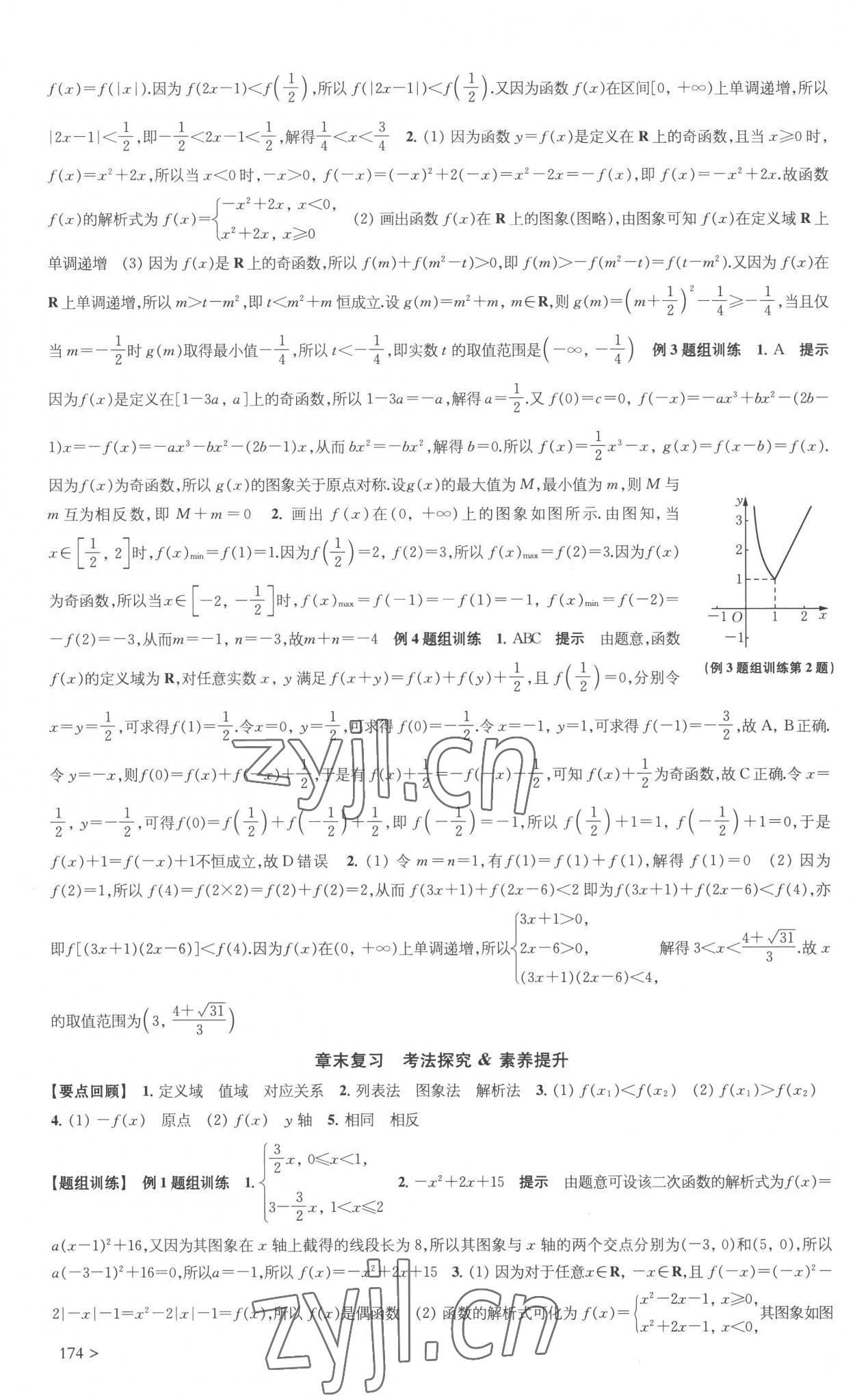 2022年凤凰新学案高中数学必修第一册苏教版 参考答案第14页