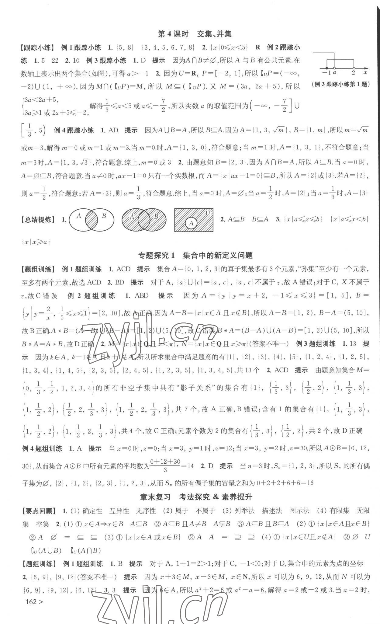 2022年凤凰新学案高中数学必修第一册苏教版 参考答案第2页