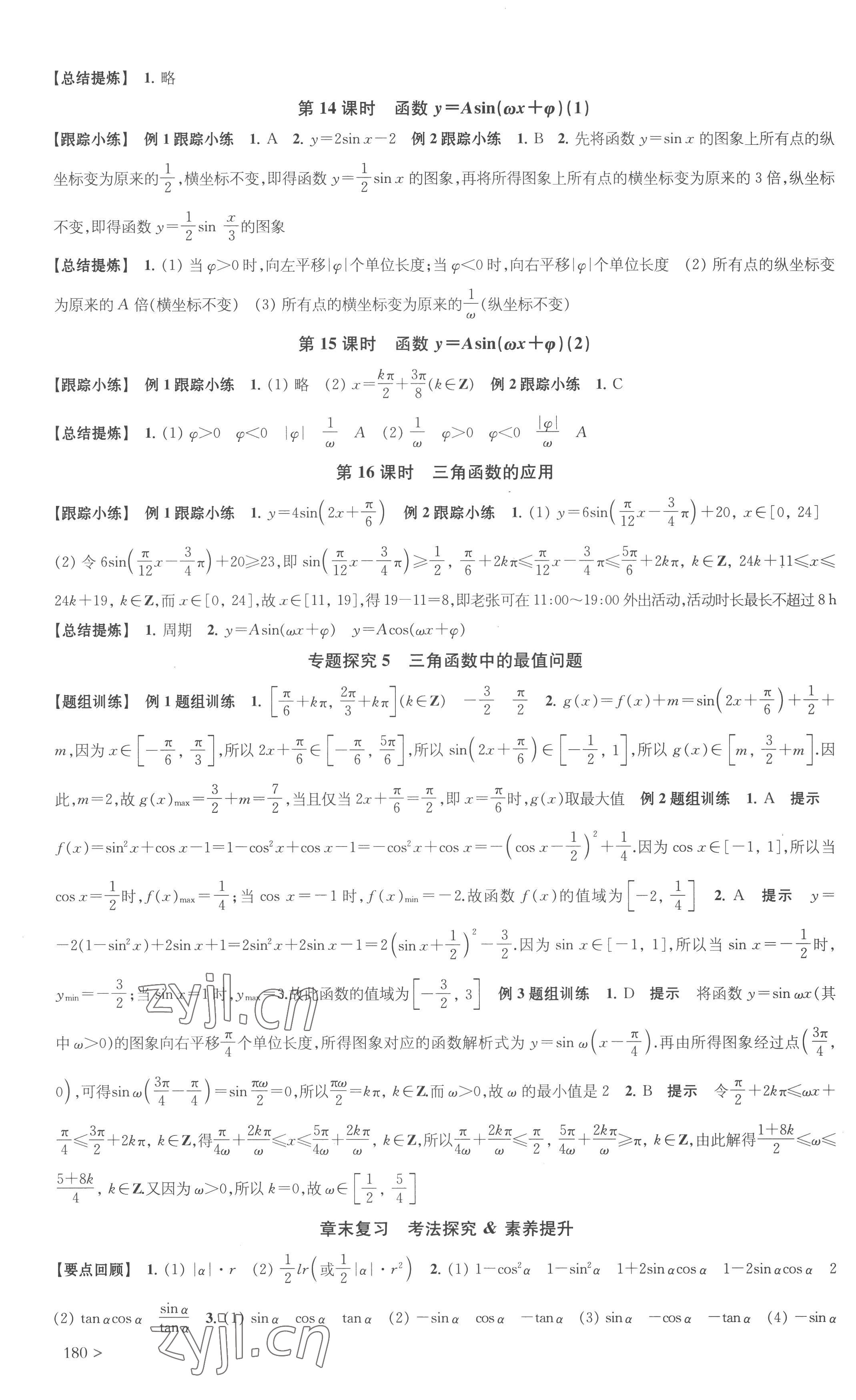 2022年凤凰新学案高中数学必修第一册苏教版 参考答案第20页