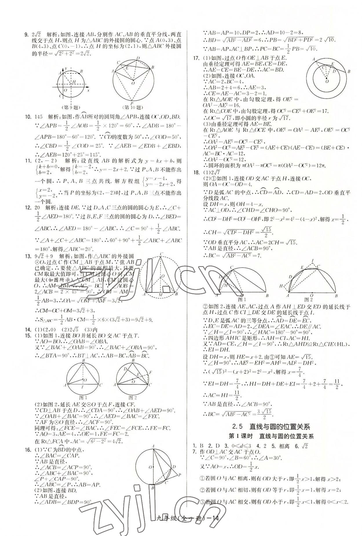 2022年領先一步三維提優(yōu)九年級數(shù)學全一冊蘇科版 參考答案第14頁