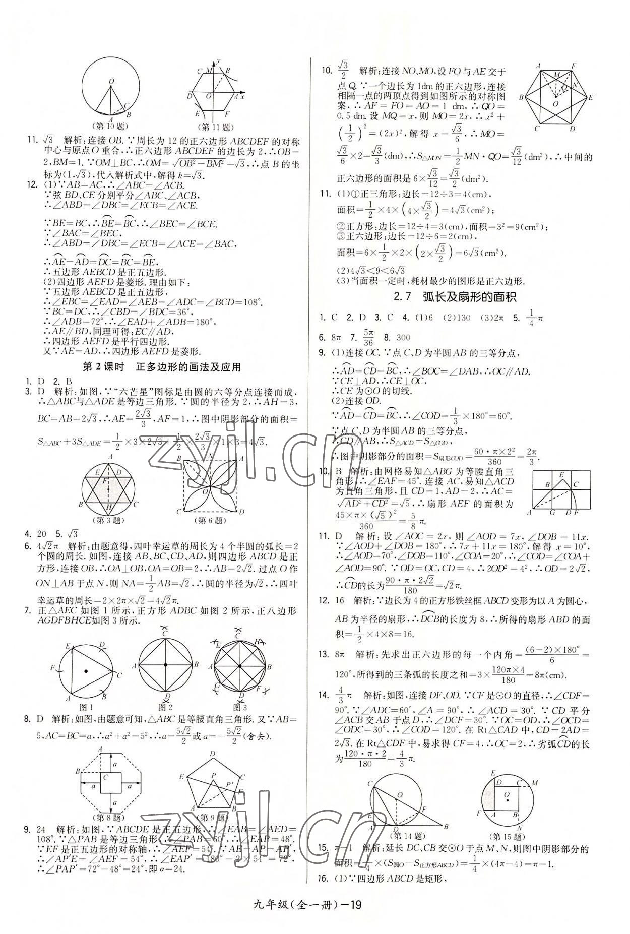 2022年領(lǐng)先一步三維提優(yōu)九年級數(shù)學(xué)全一冊蘇科版 參考答案第19頁