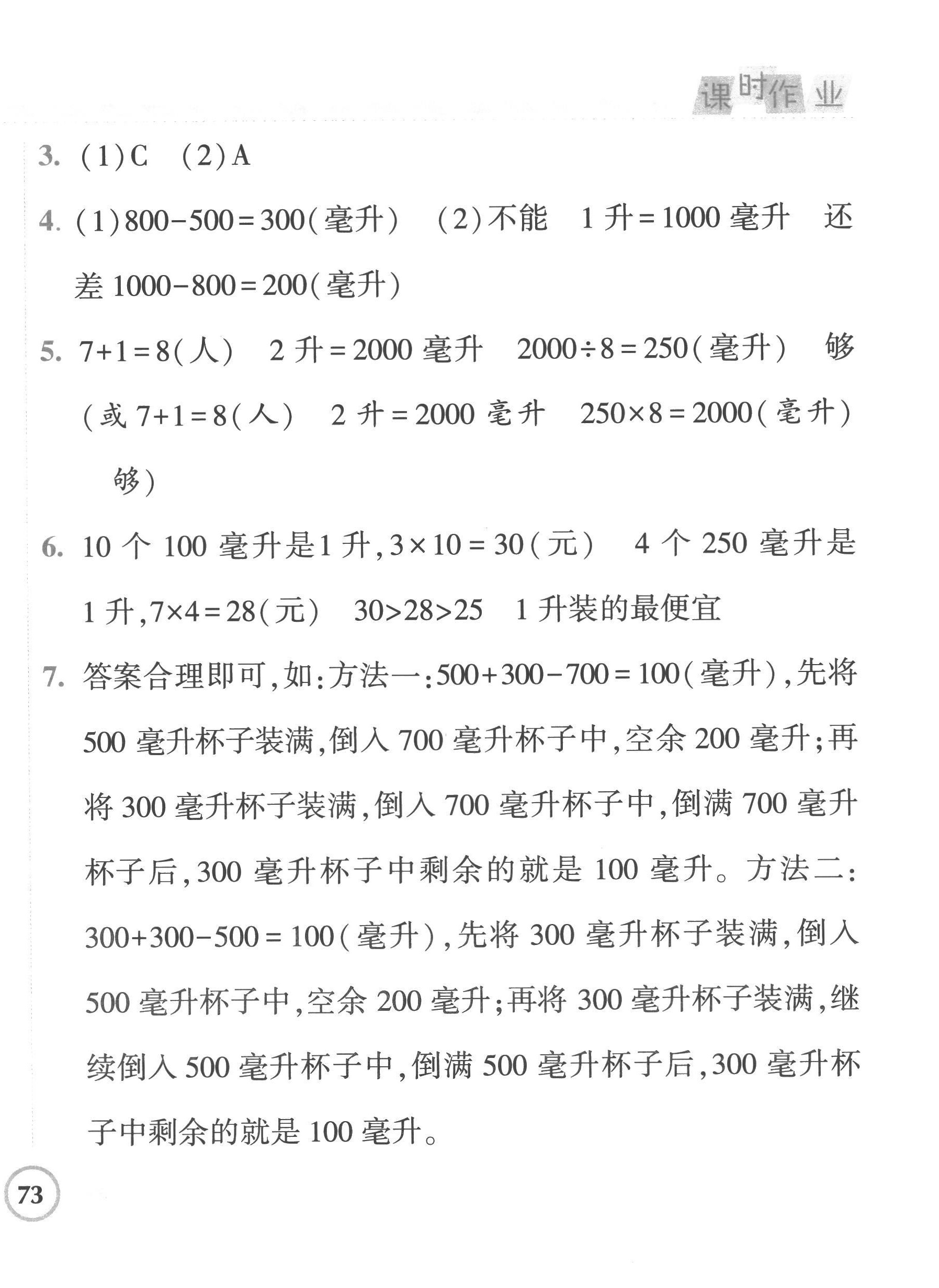 2022年经纶学典课时作业四年级数学上册苏教版 第2页