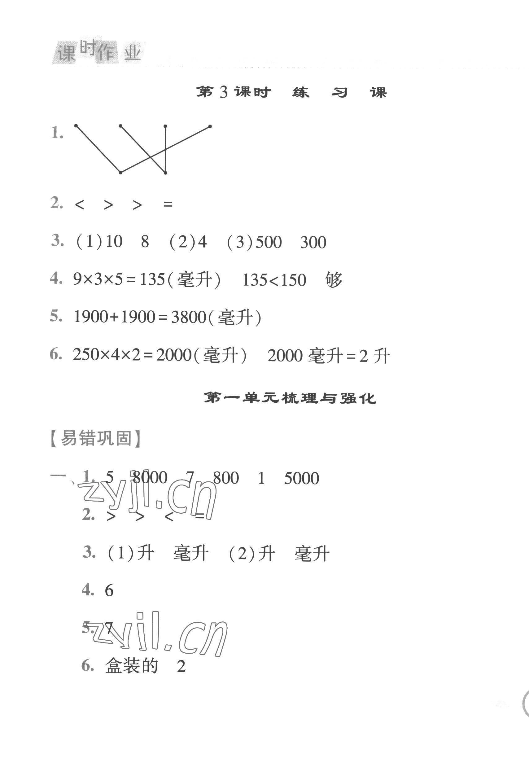 2022年经纶学典课时作业四年级数学上册苏教版 第3页