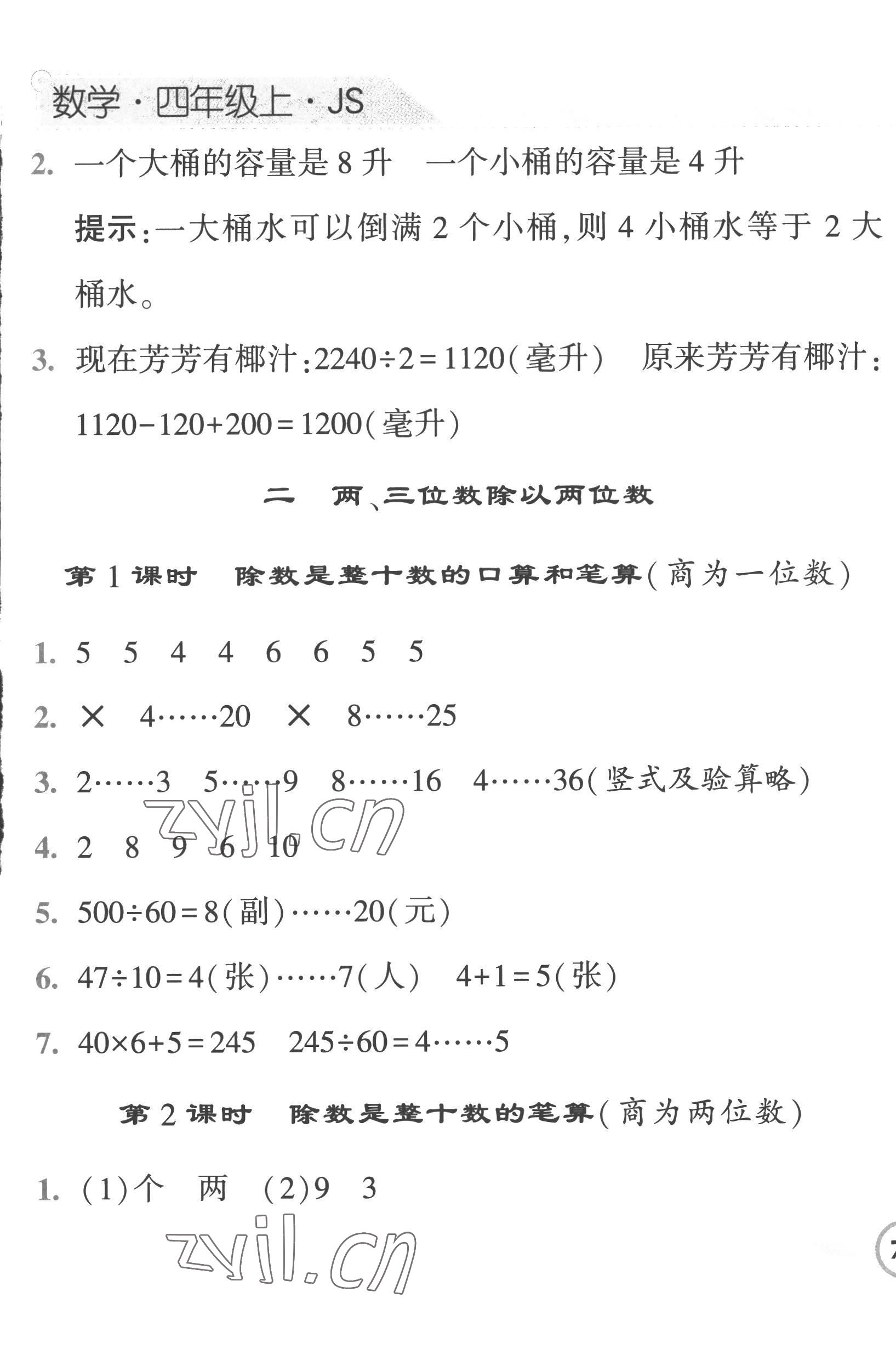 2022年经纶学典课时作业四年级数学上册苏教版 第5页