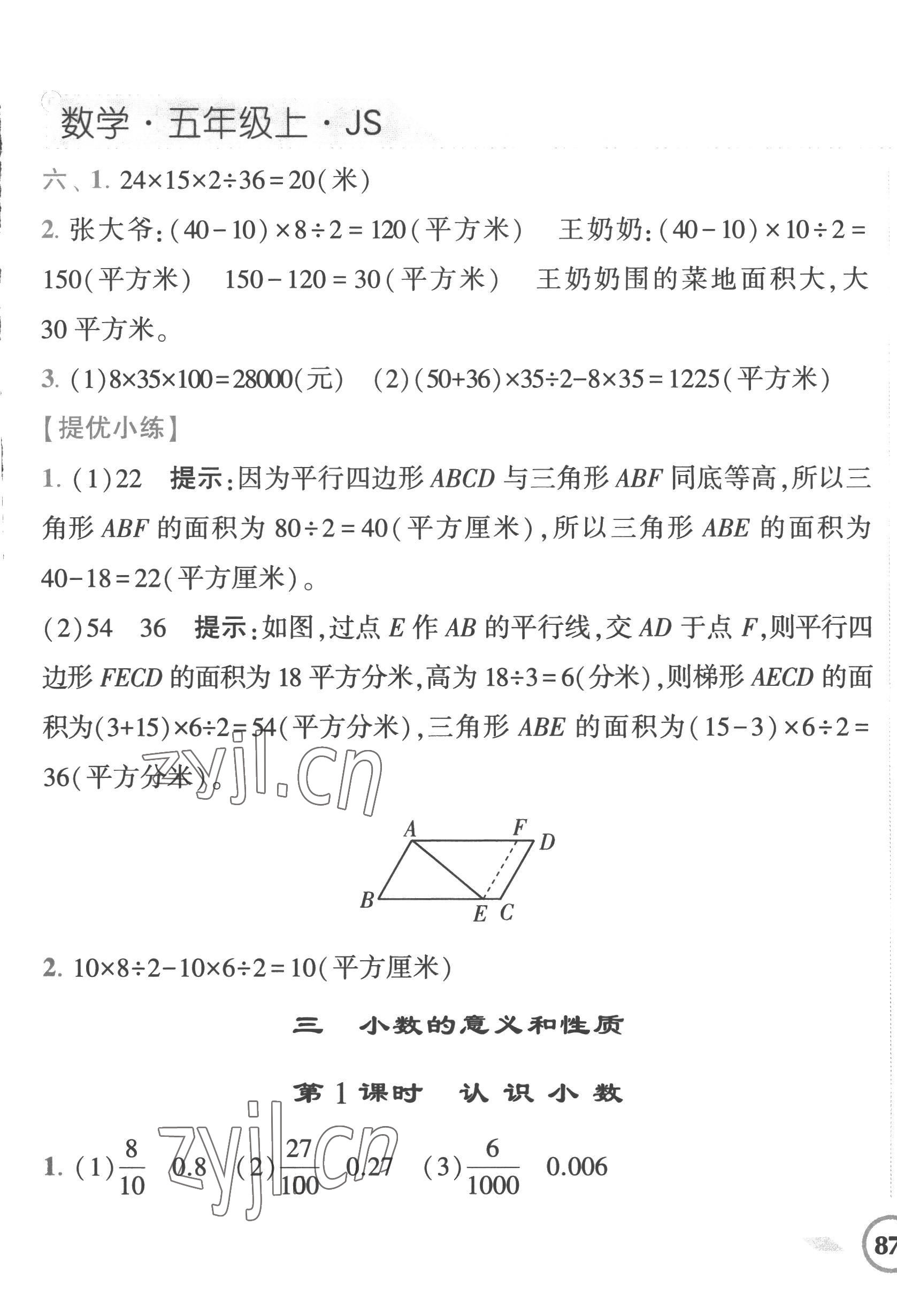 2022年经纶学典课时作业五年级数学上册苏教版 第9页