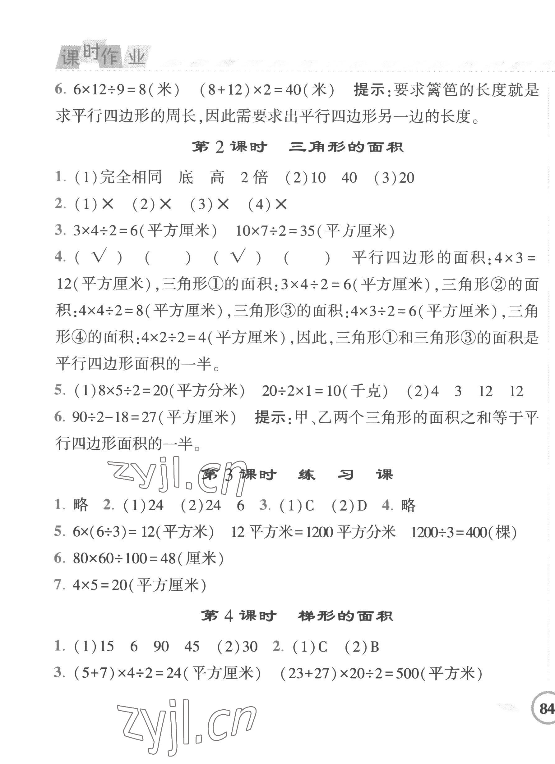 2022年经纶学典课时作业五年级数学上册苏教版 第3页