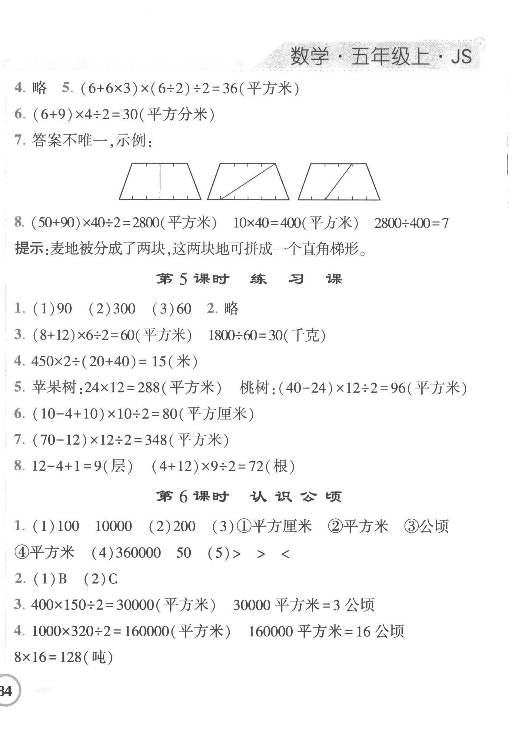 2022年经纶学典课时作业五年级数学上册苏教版 第4页