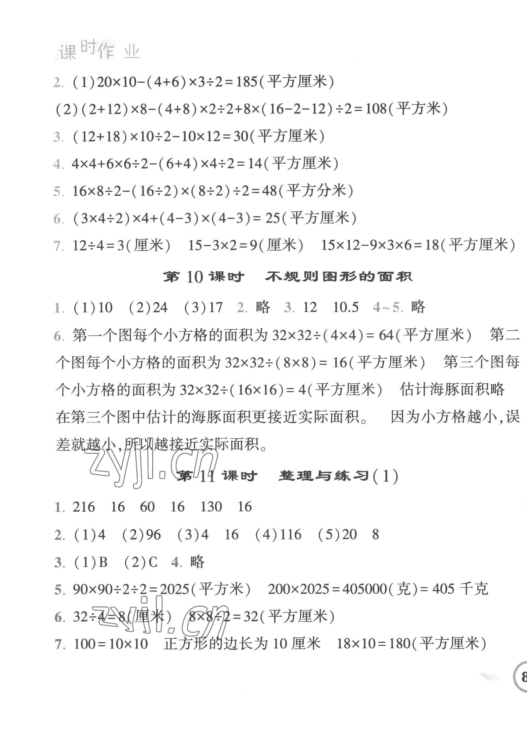 2022年经纶学典课时作业五年级数学上册苏教版 第7页