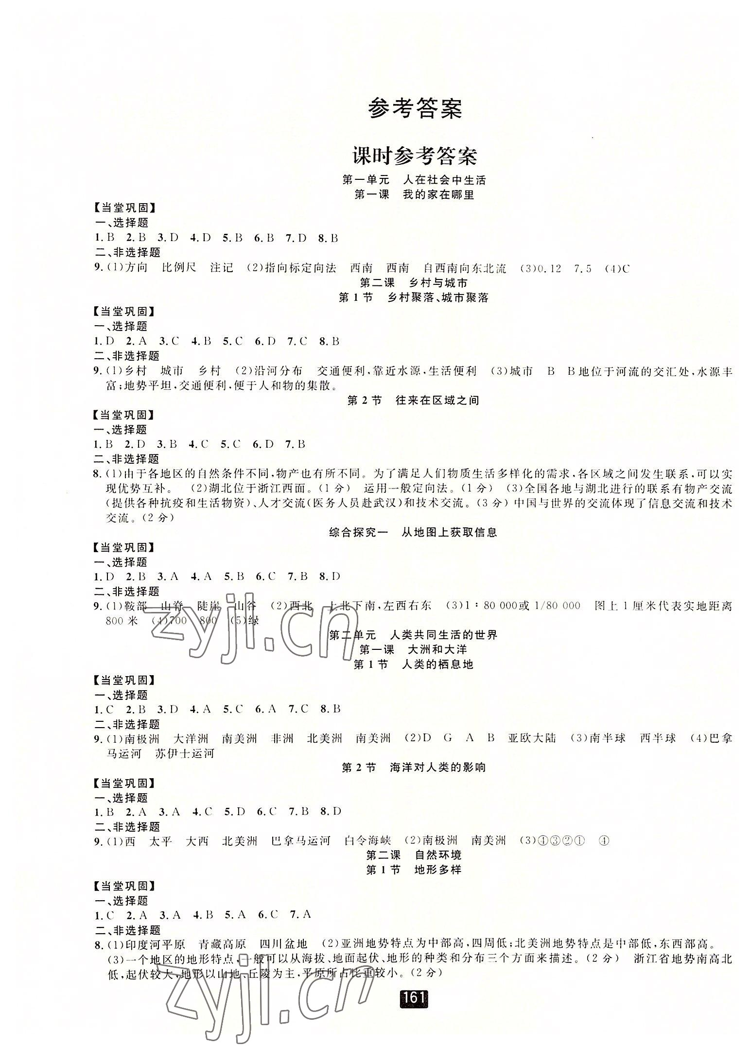 2022年勵耘書業(yè)勵耘新同步七年級地理上冊人教版 第1頁