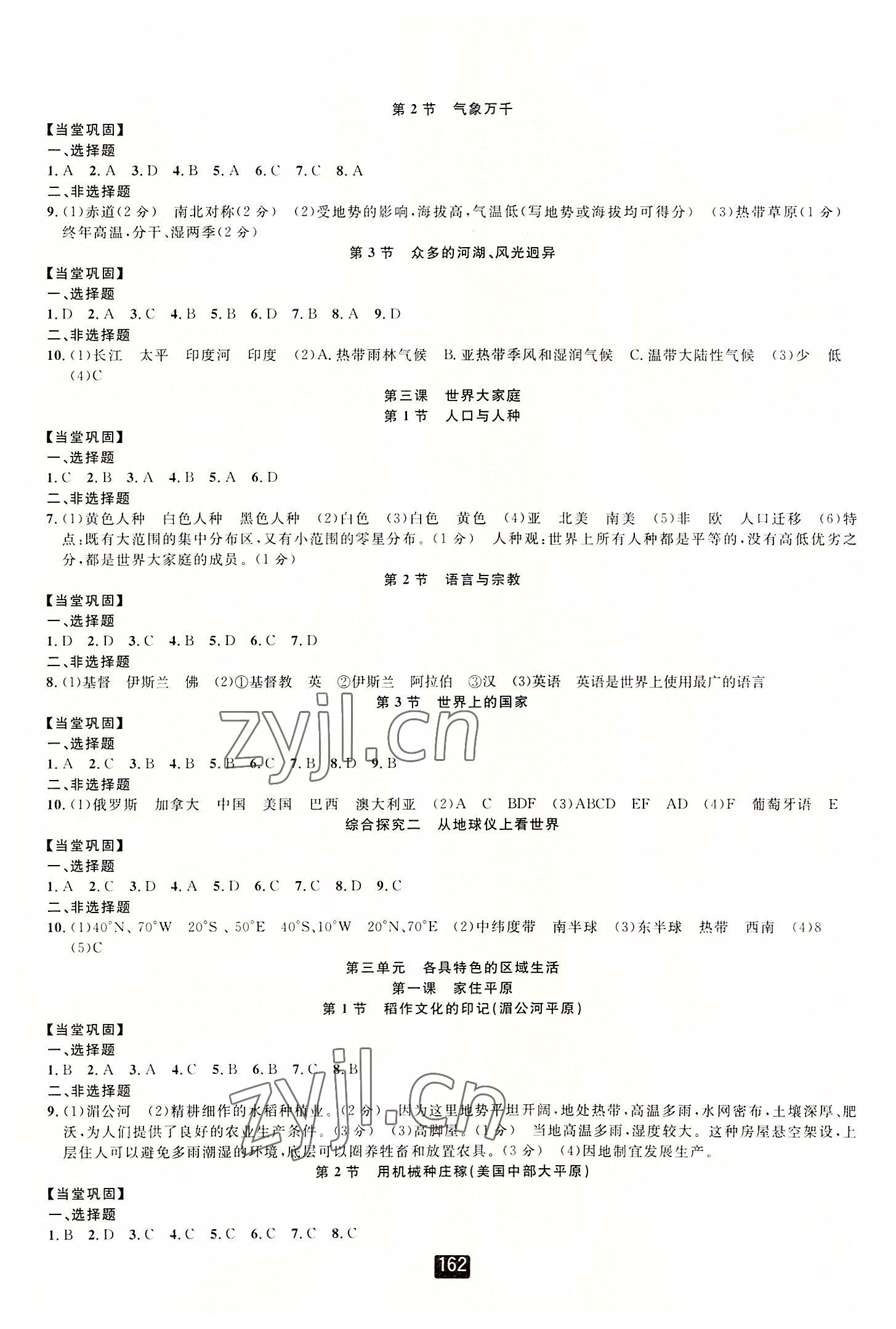 2022年勵耘書業(yè)勵耘新同步七年級地理上冊人教版 第2頁