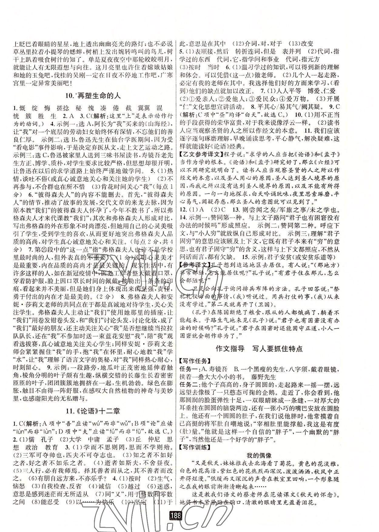 2022年勵耘書業(yè)勵耘新同步七年級語文上冊人教版 第6頁