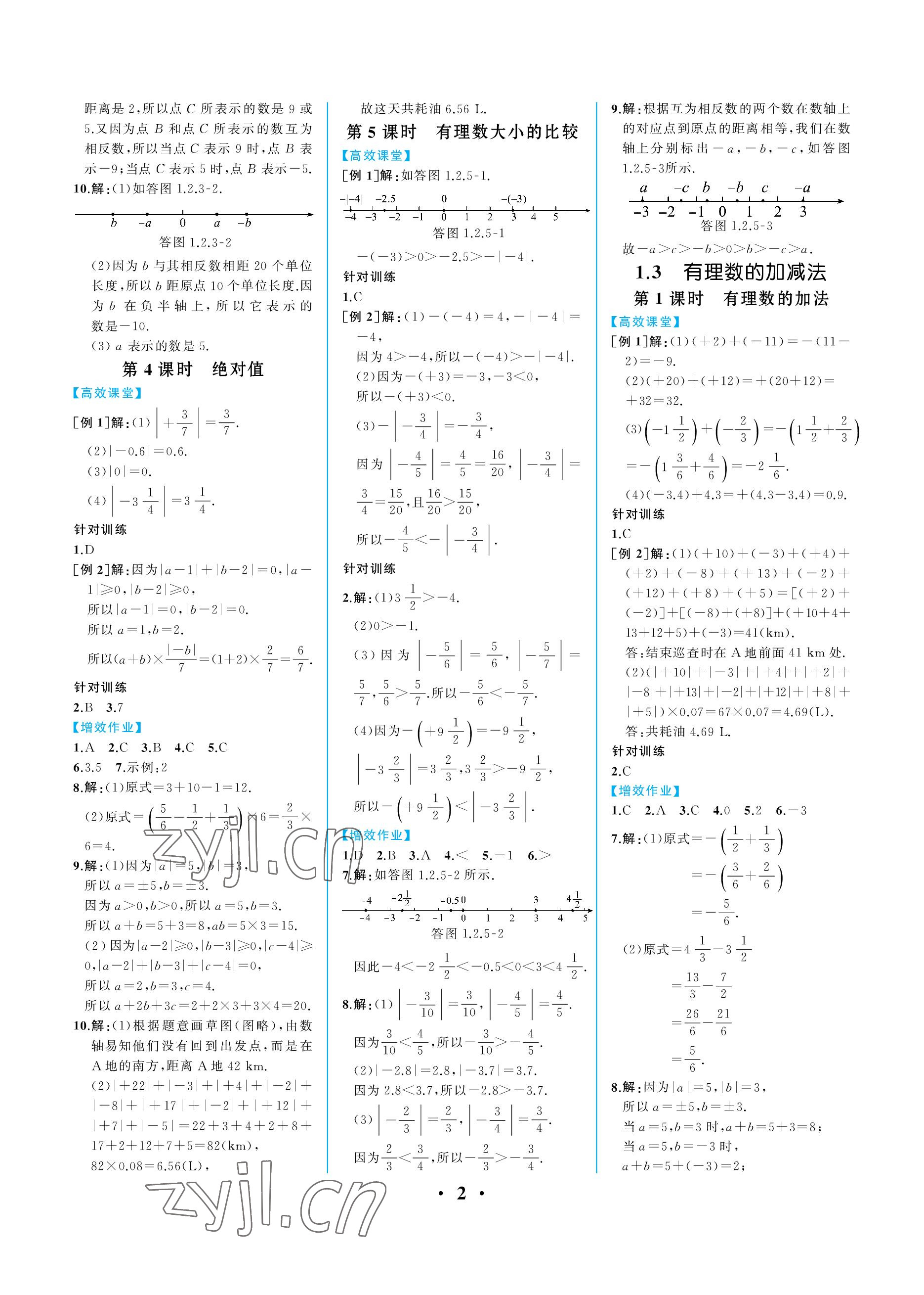 2022年人教金学典同步解析与测评七年级数学上册人教版重庆专版 参考答案第2页