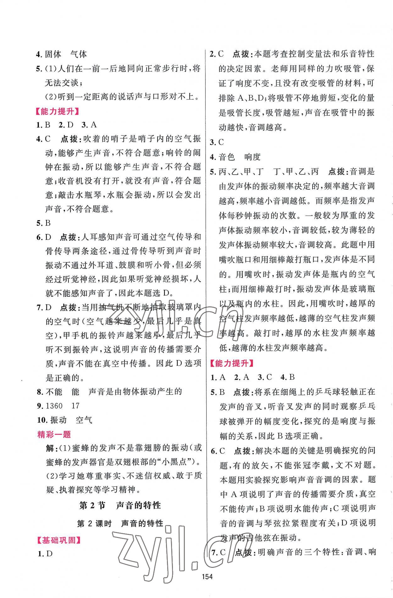 2022年三维数字课堂八年级物理上册人教版 第6页