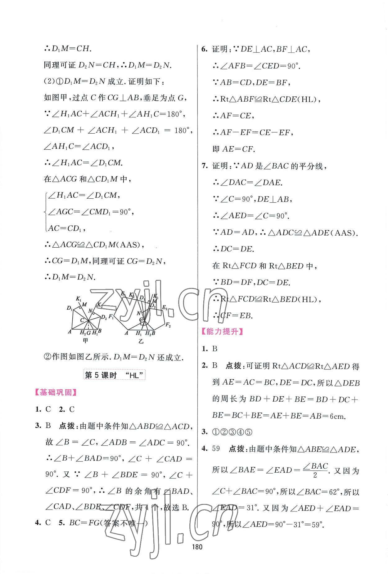 2022年三维数字课堂八年级数学上册人教版 第16页