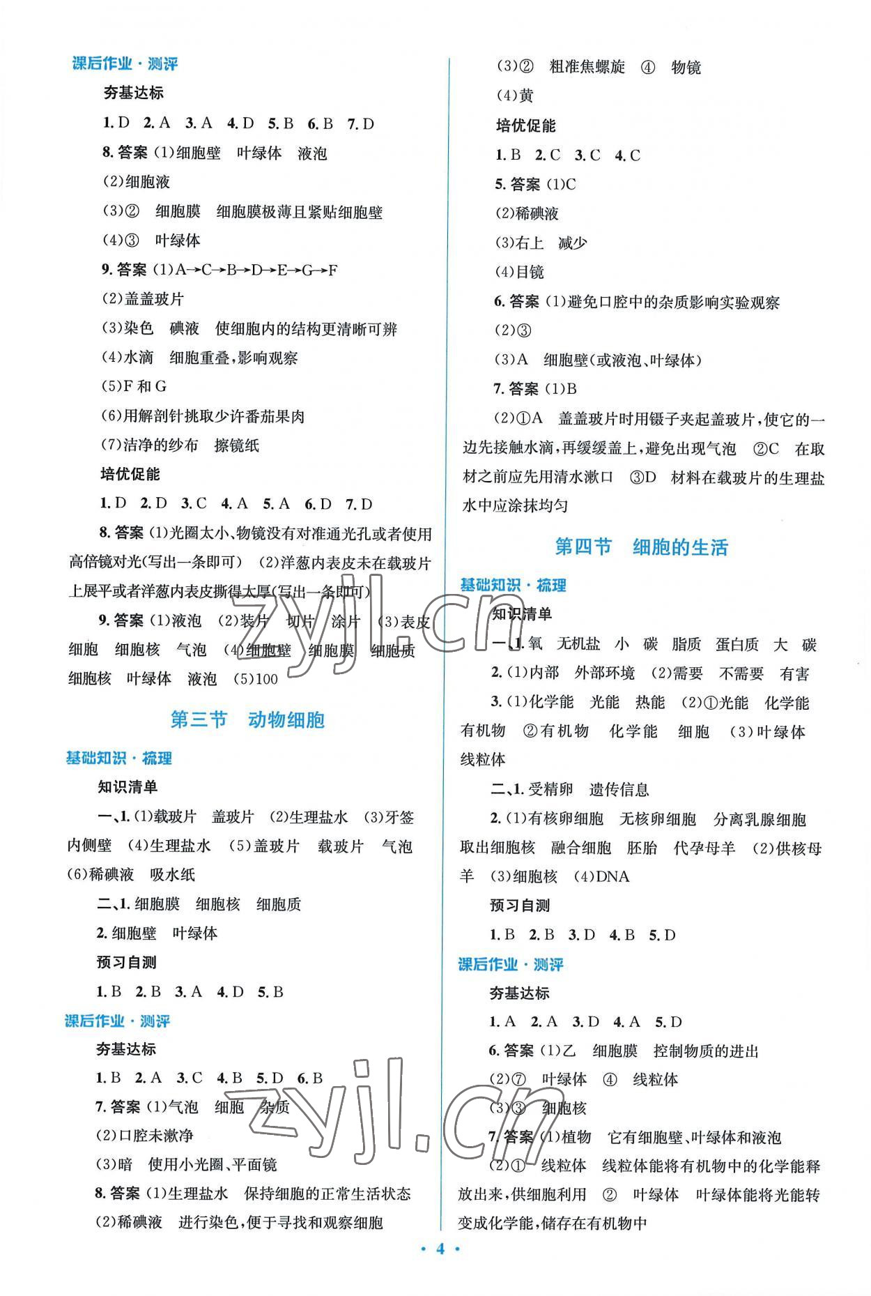 2022年人教金學典同步解析與測評學考練七年級生物上冊人教版 參考答案第4頁