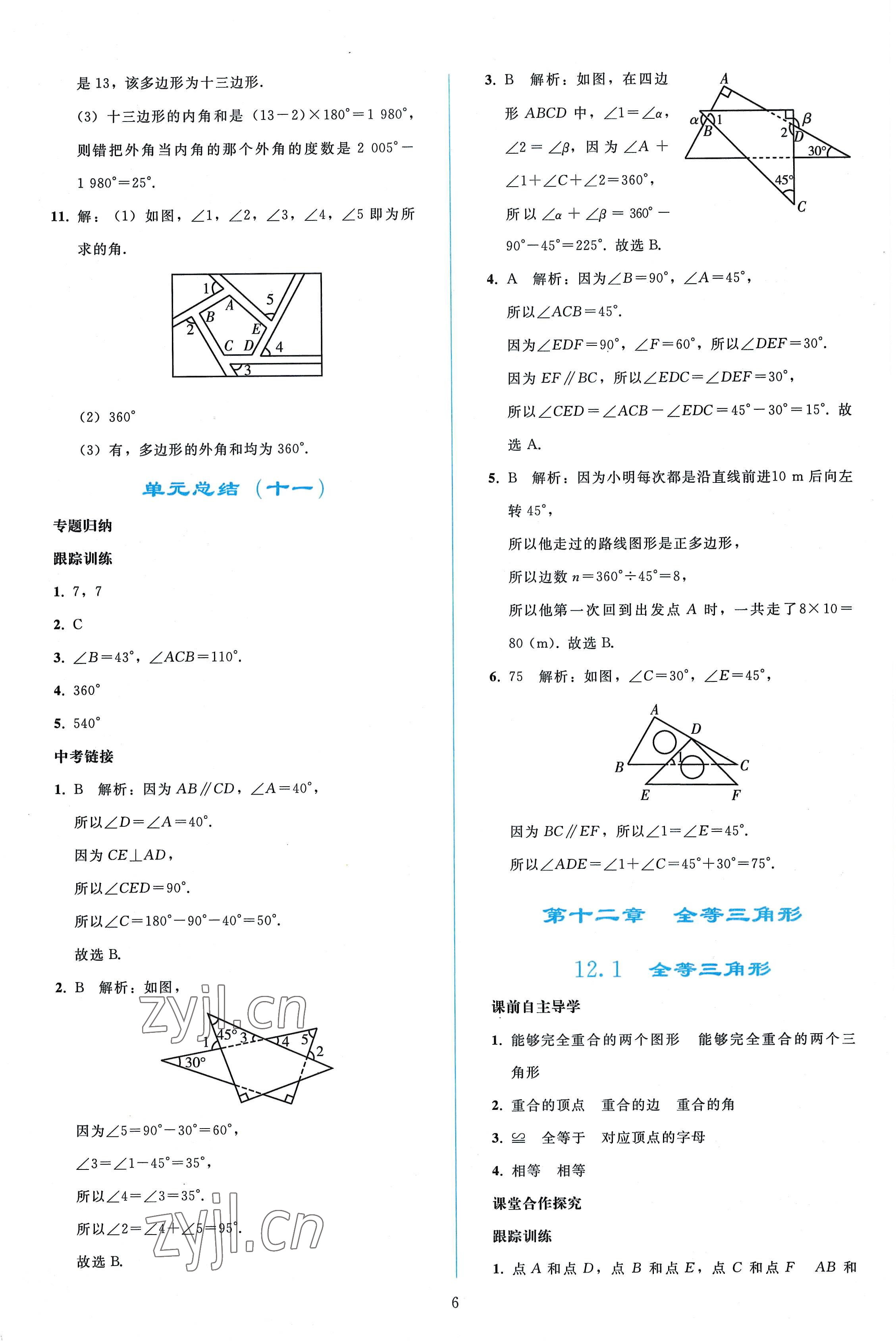 2022年同步輕松練習(xí)八年級數(shù)學(xué)上冊人教版 參考答案第5頁