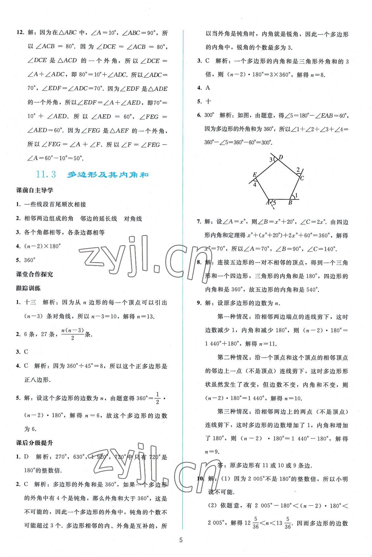 2022年同步輕松練習八年級數(shù)學上冊人教版 參考答案第4頁