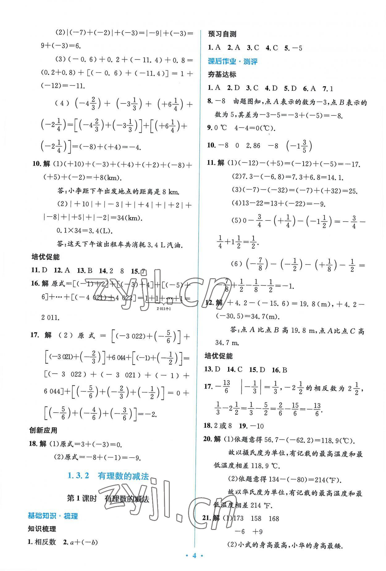 2022年人教金学典同步解析与测评学考练七年级数学上册人教版 参考答案第4页