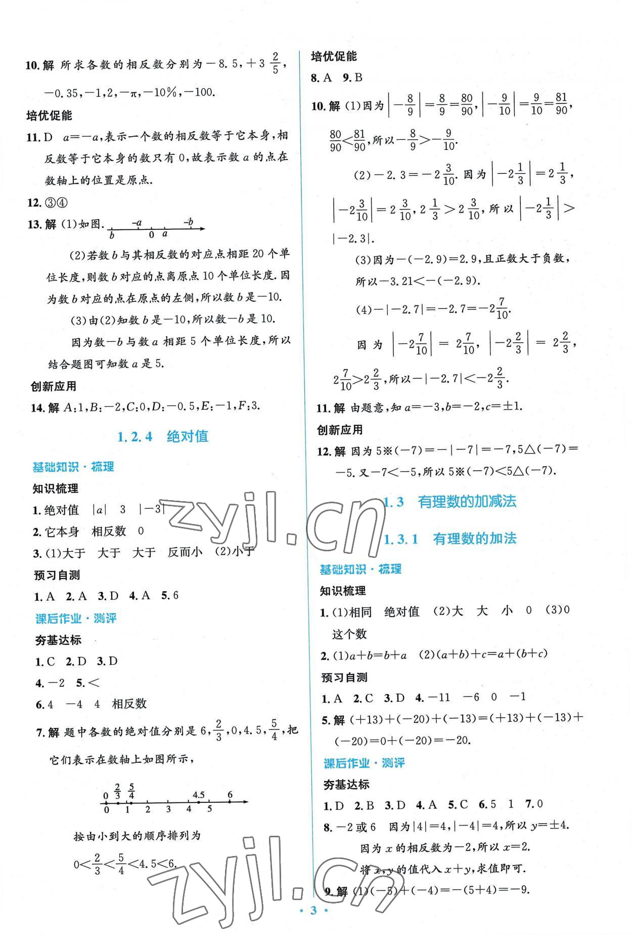 2022年人教金学典同步解析与测评学考练七年级数学上册人教版 参考答案第3页