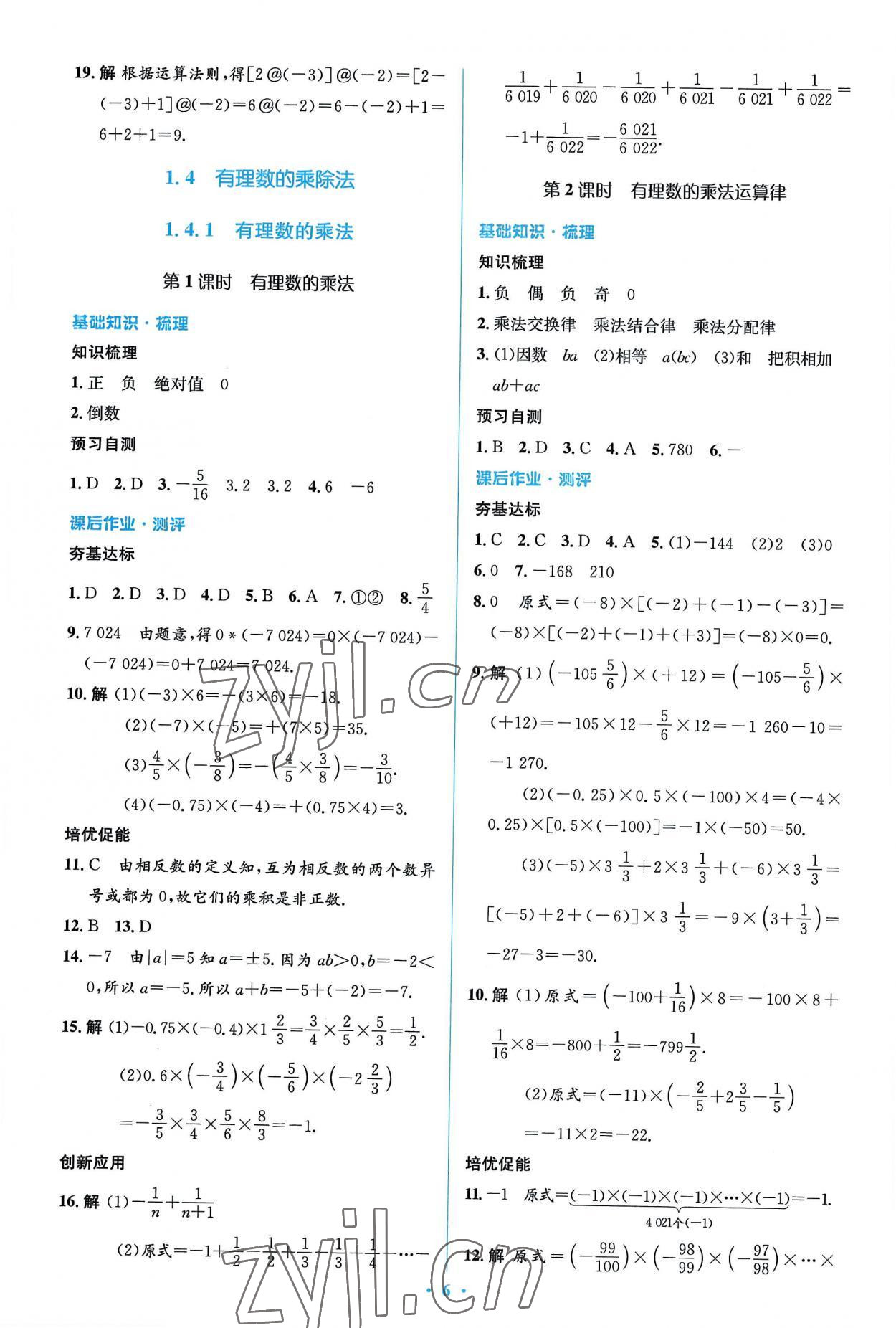 2022年人教金学典同步解析与测评学考练七年级数学上册人教版 参考答案第6页