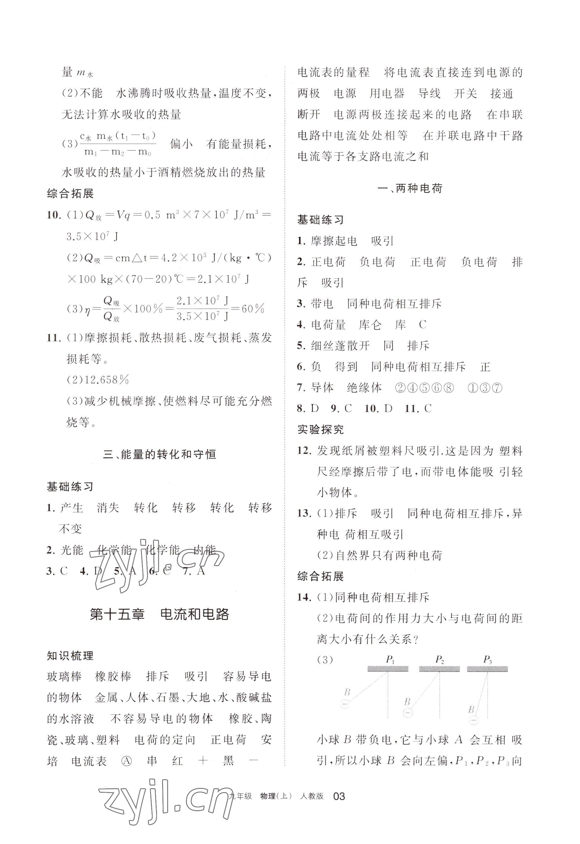 2022年學(xué)習(xí)之友九年級(jí)物理上冊(cè)人教版 參考答案第3頁(yè)