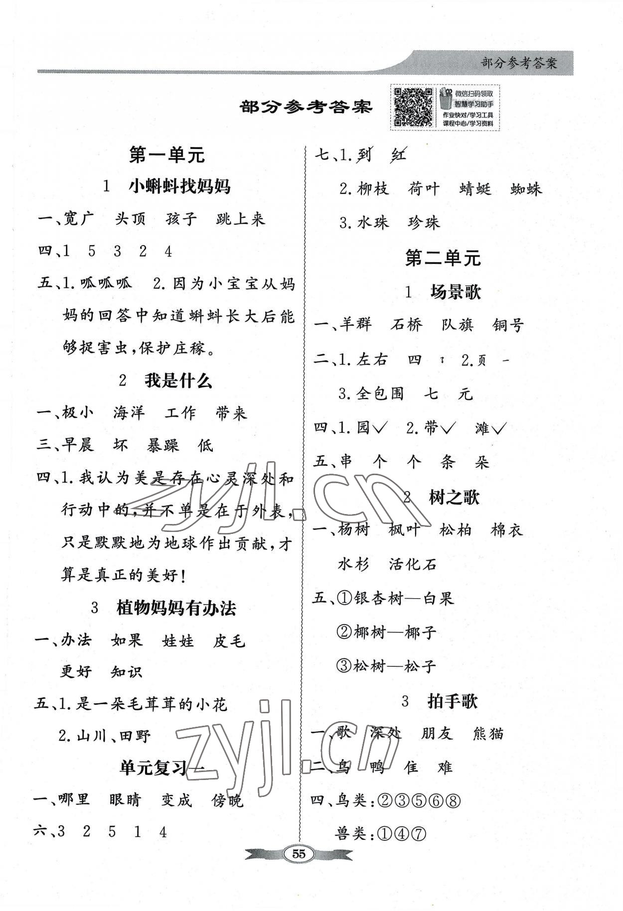 2022年同步導學與優(yōu)化訓練二年級語文上冊人教版 第1頁