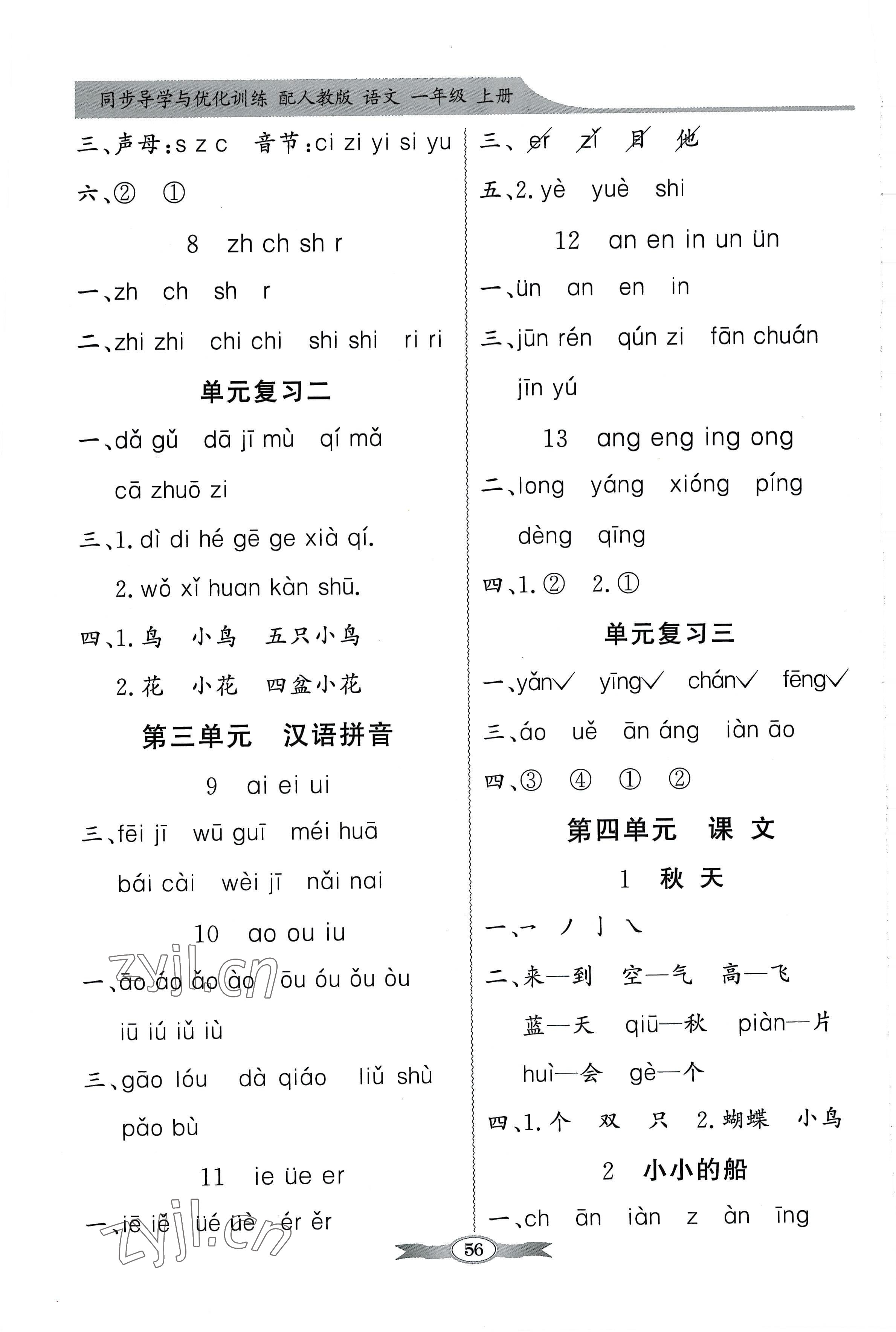 2022年同步导学与优化训练一年级语文上册人教版 第2页