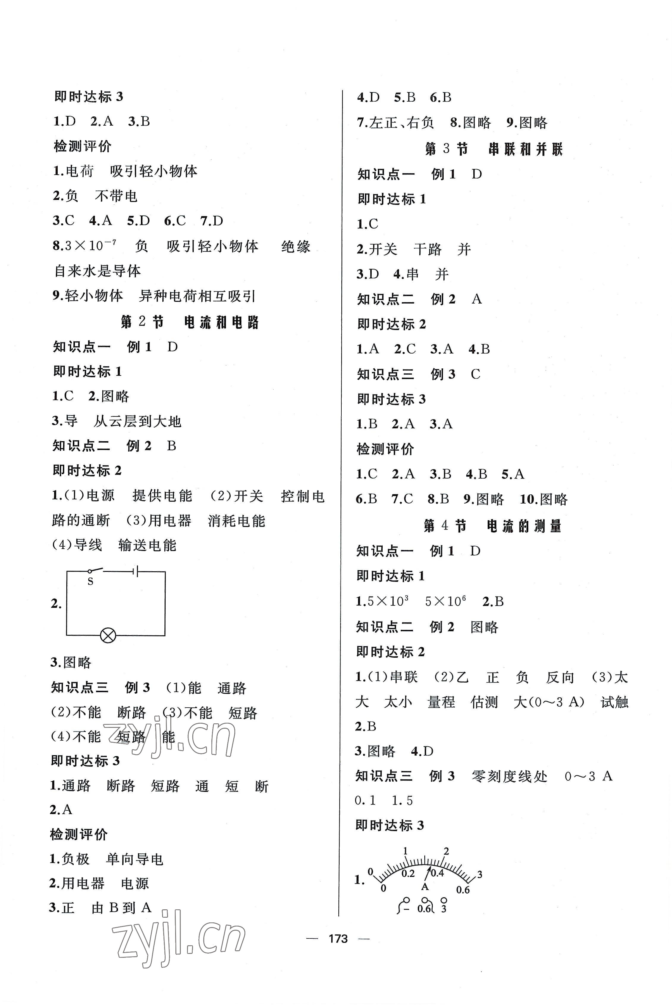 2022年新課程助學(xué)叢書(shū)物理九年級(jí)全一冊(cè)人教版 第3頁(yè)